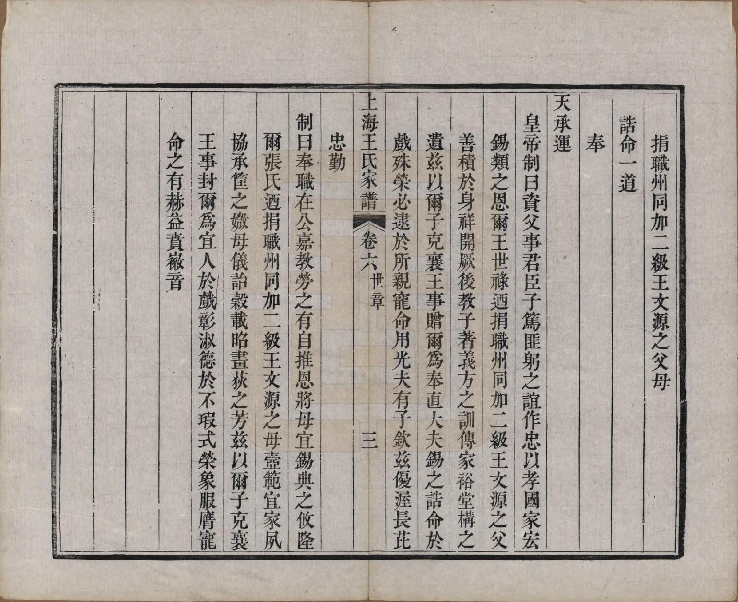 GTJP1624.王.上海.王氏家谱六卷.清咸丰十一年（1861）_006.pdf_第3页