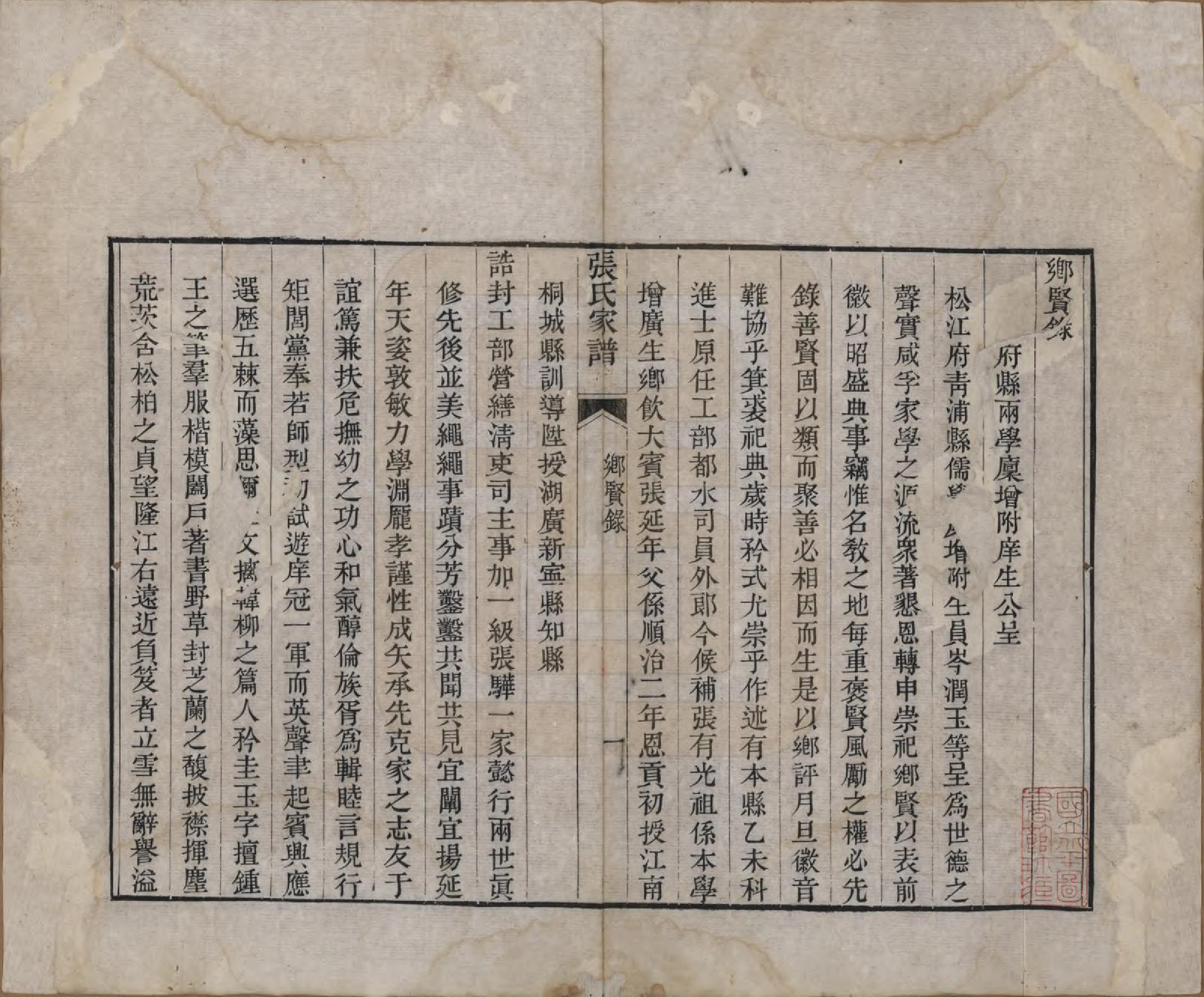 GTJP2144.张.上海青浦.张氏族谱不分卷.清道光二十三年（1843）_002.pdf_第1页