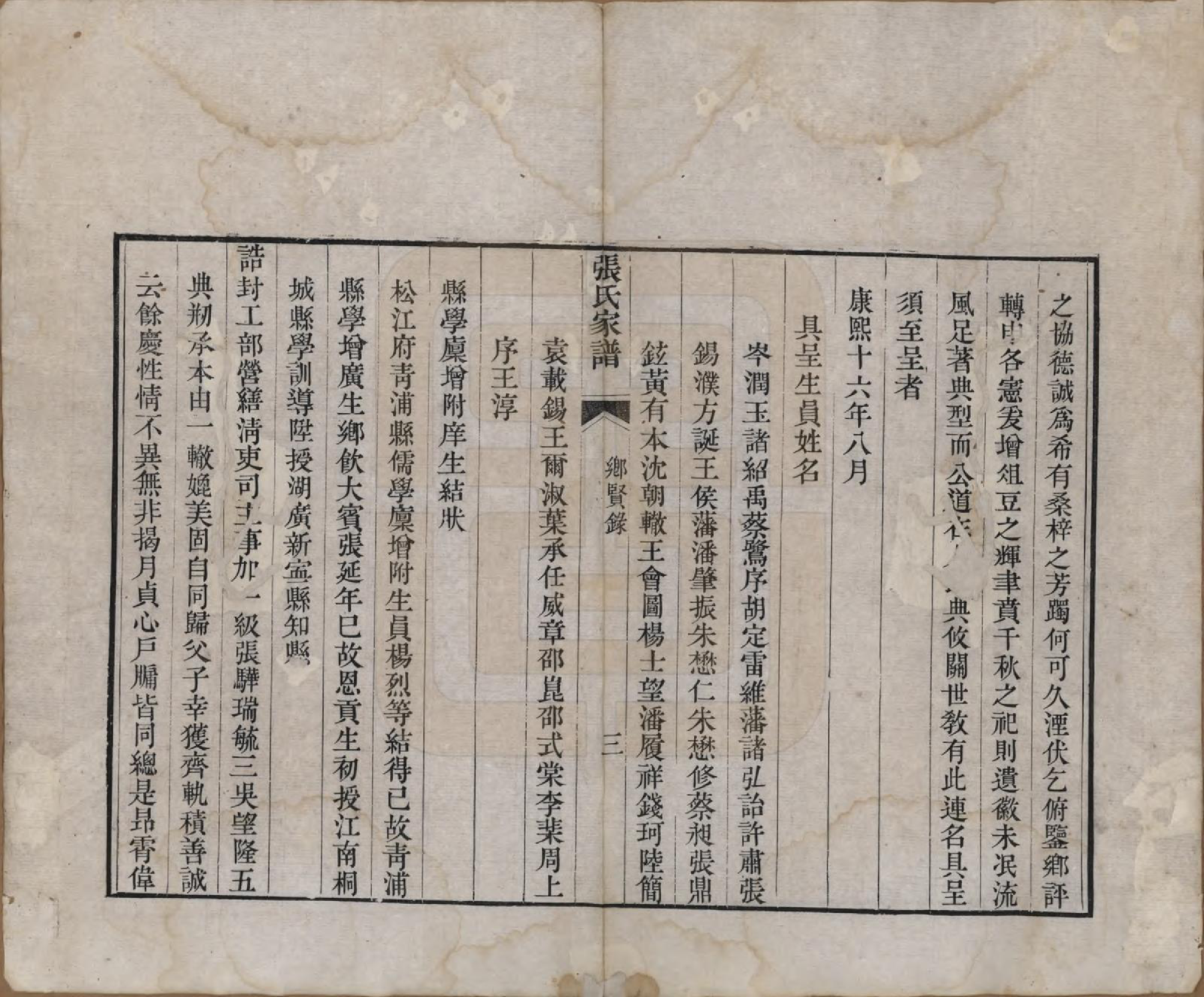 GTJP2144.张.上海青浦.张氏族谱不分卷.清道光二十三年（1843）_002.pdf_第3页