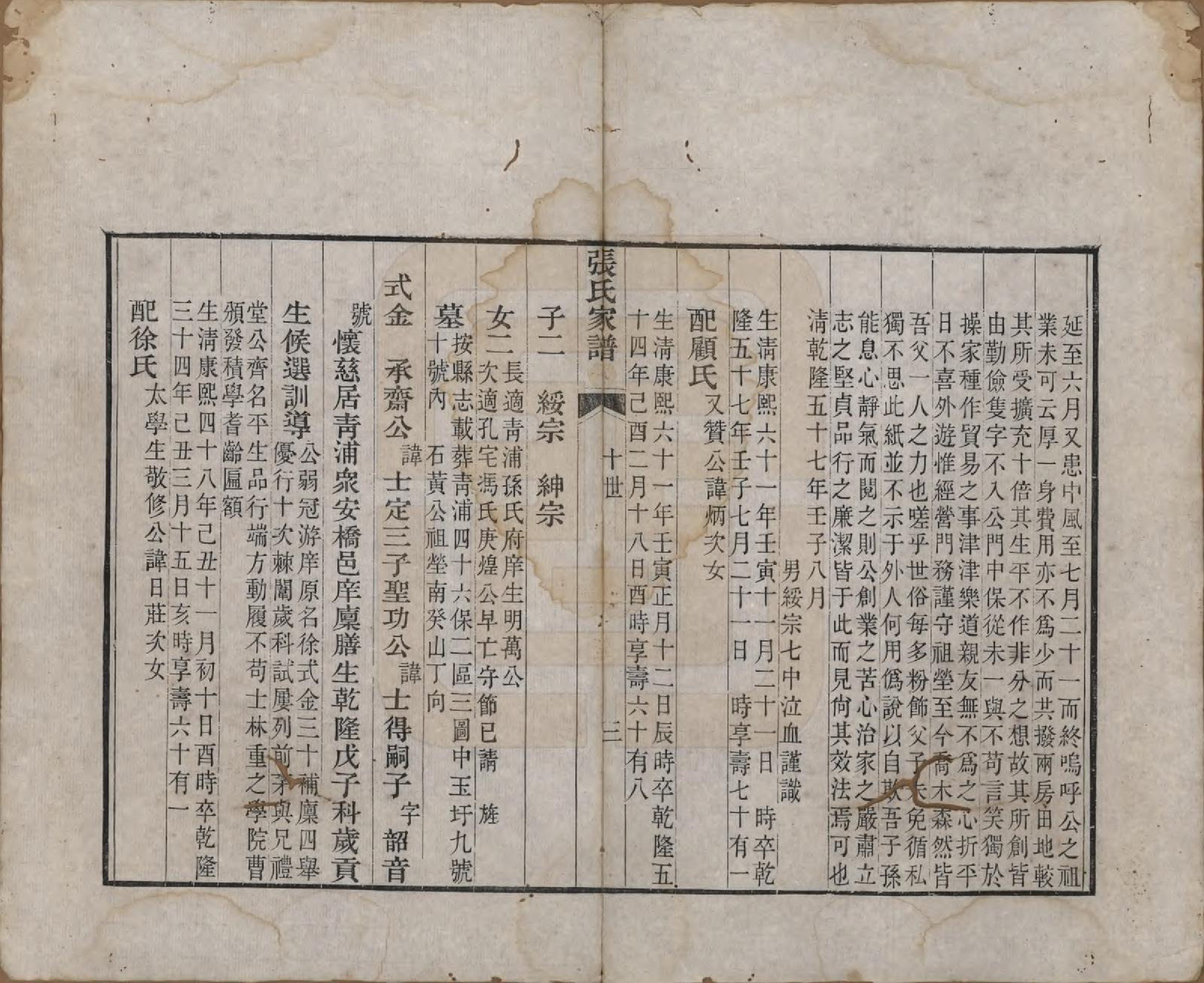 GTJP2144.张.上海青浦.张氏族谱不分卷.清道光二十三年（1843）_004.pdf_第3页