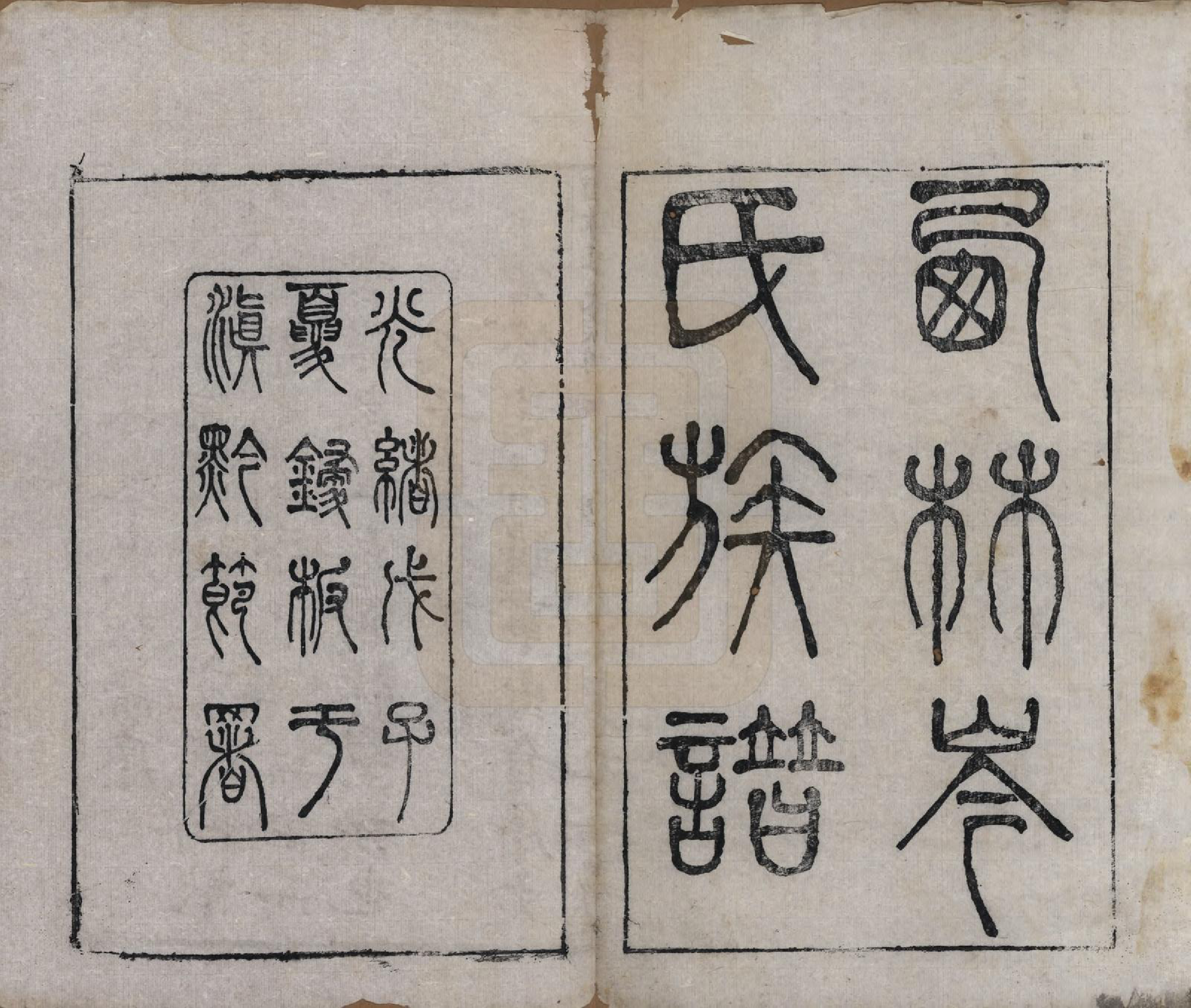 GTJP0071.岑.广西西林.西林岑氏族谱十卷首一卷.清光绪十四年（1888）_001.pdf_第2页