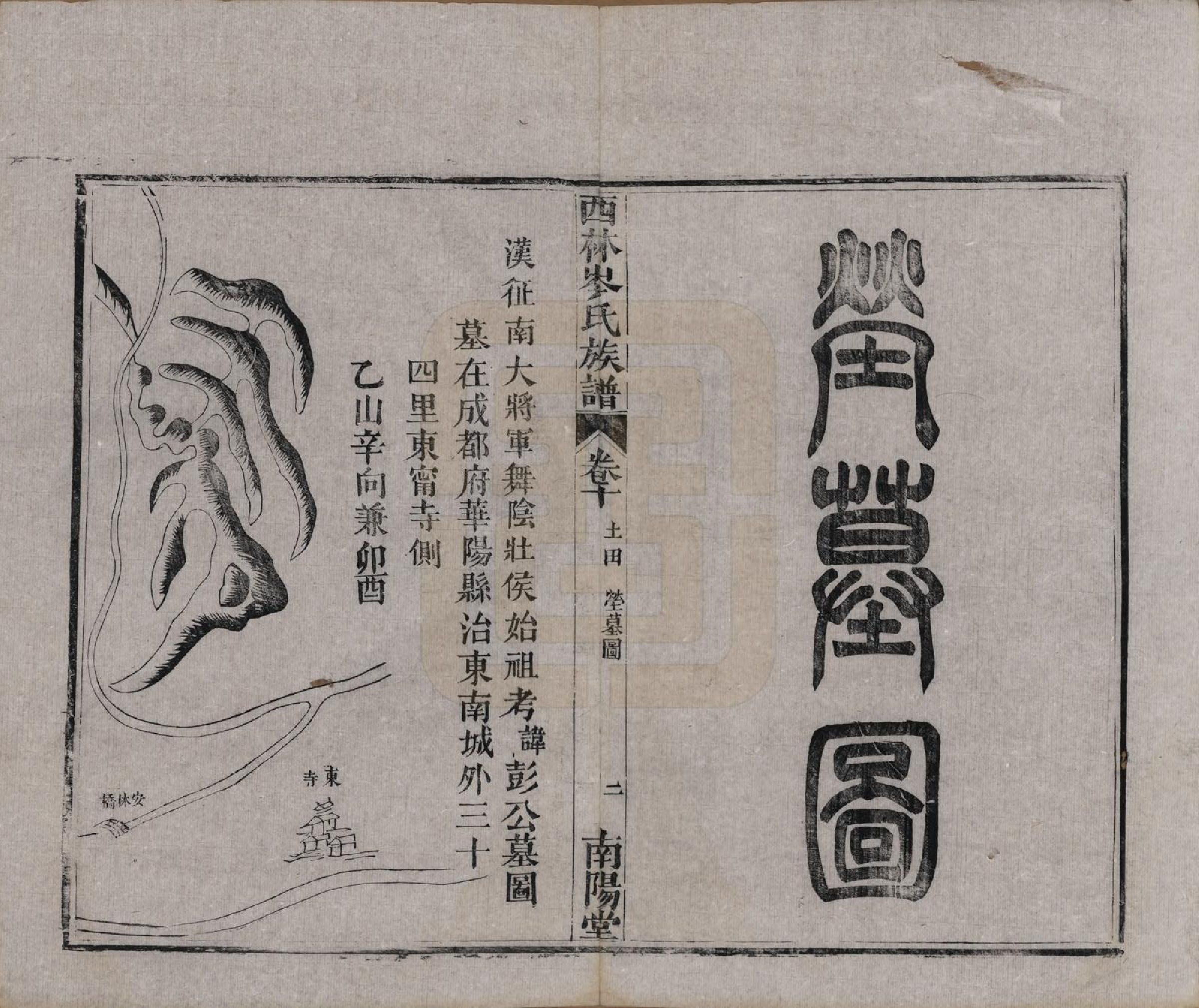 GTJP0071.岑.广西西林.西林岑氏族谱十卷首一卷.清光绪十四年（1888）_010.pdf_第2页