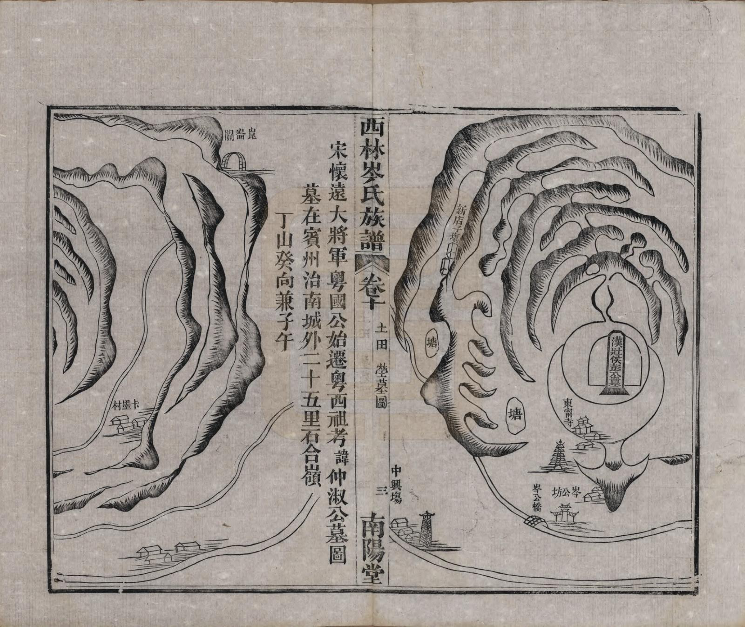 GTJP0071.岑.广西西林.西林岑氏族谱十卷首一卷.清光绪十四年（1888）_010.pdf_第3页