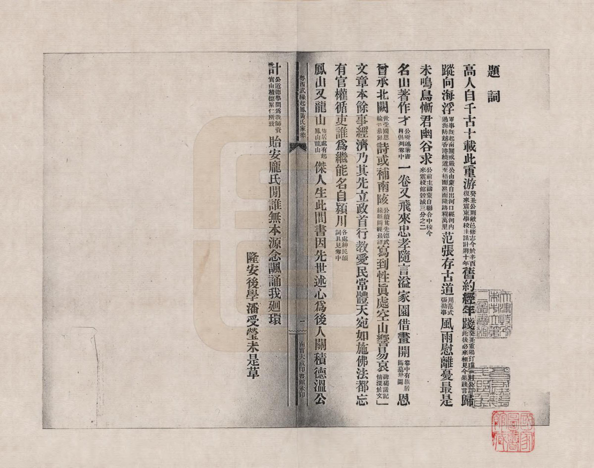 GTJP0566.黄.广西.粤西武缘起凤黄氏家乘_001.pdf_第2页