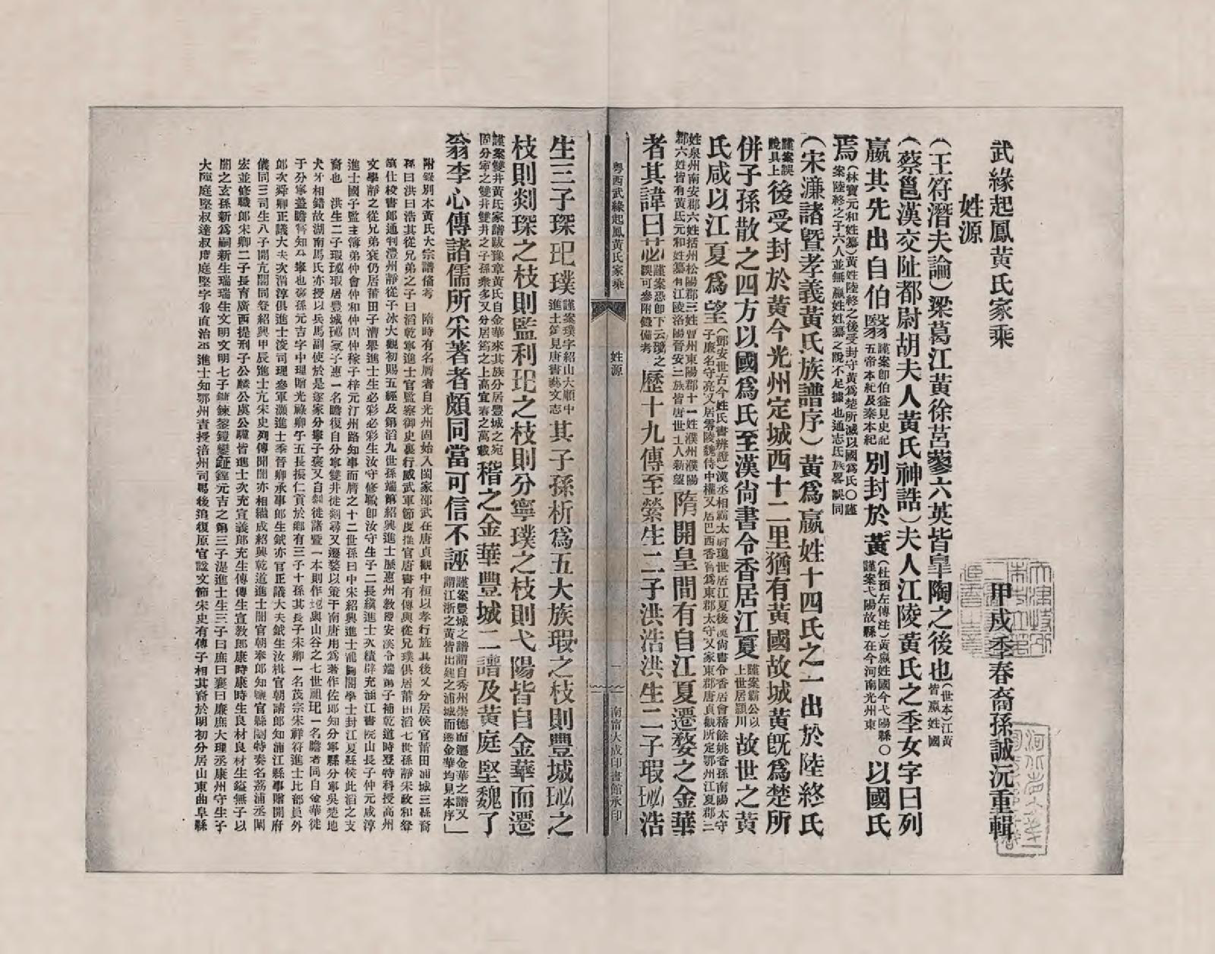 GTJP0566.黄.广西.粤西武缘起凤黄氏家乘_001.pdf_第3页