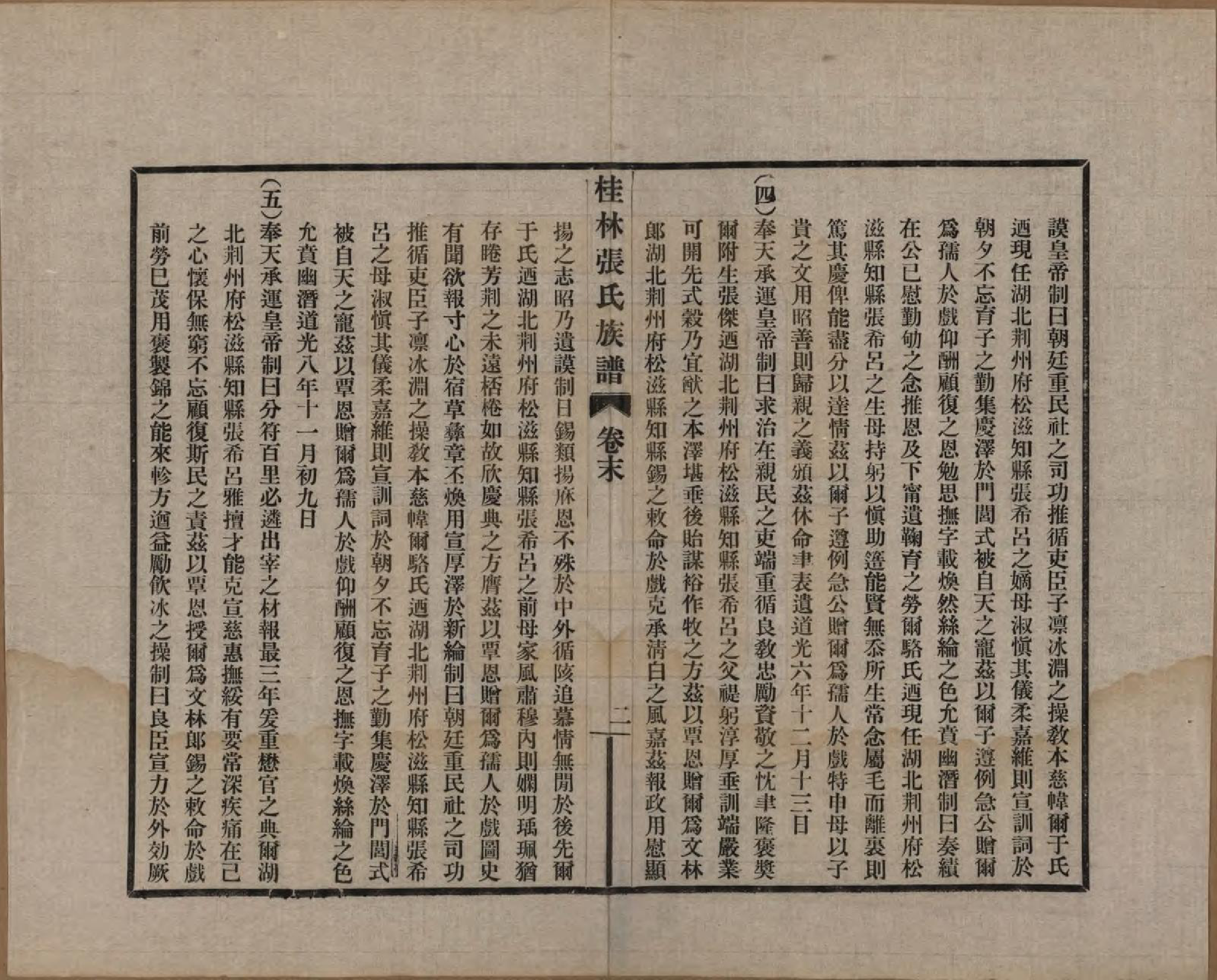 GTJP2090.张.广西桂林.桂林张氏族谱.民国二十二年跋（1933）_008.pdf_第2页