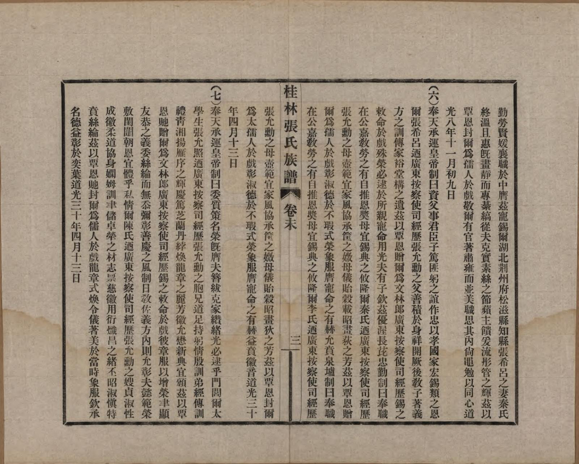 GTJP2090.张.广西桂林.桂林张氏族谱.民国二十二年跋（1933）_008.pdf_第3页