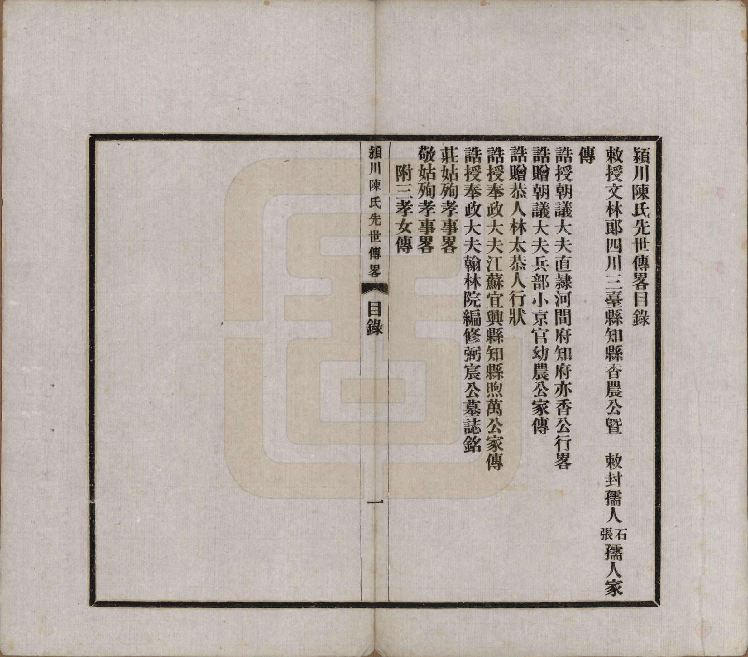 GTJP0137.陈.福建福州.颍川陈氏族谱十卷.民国六年（1917）_001.pdf_第3页