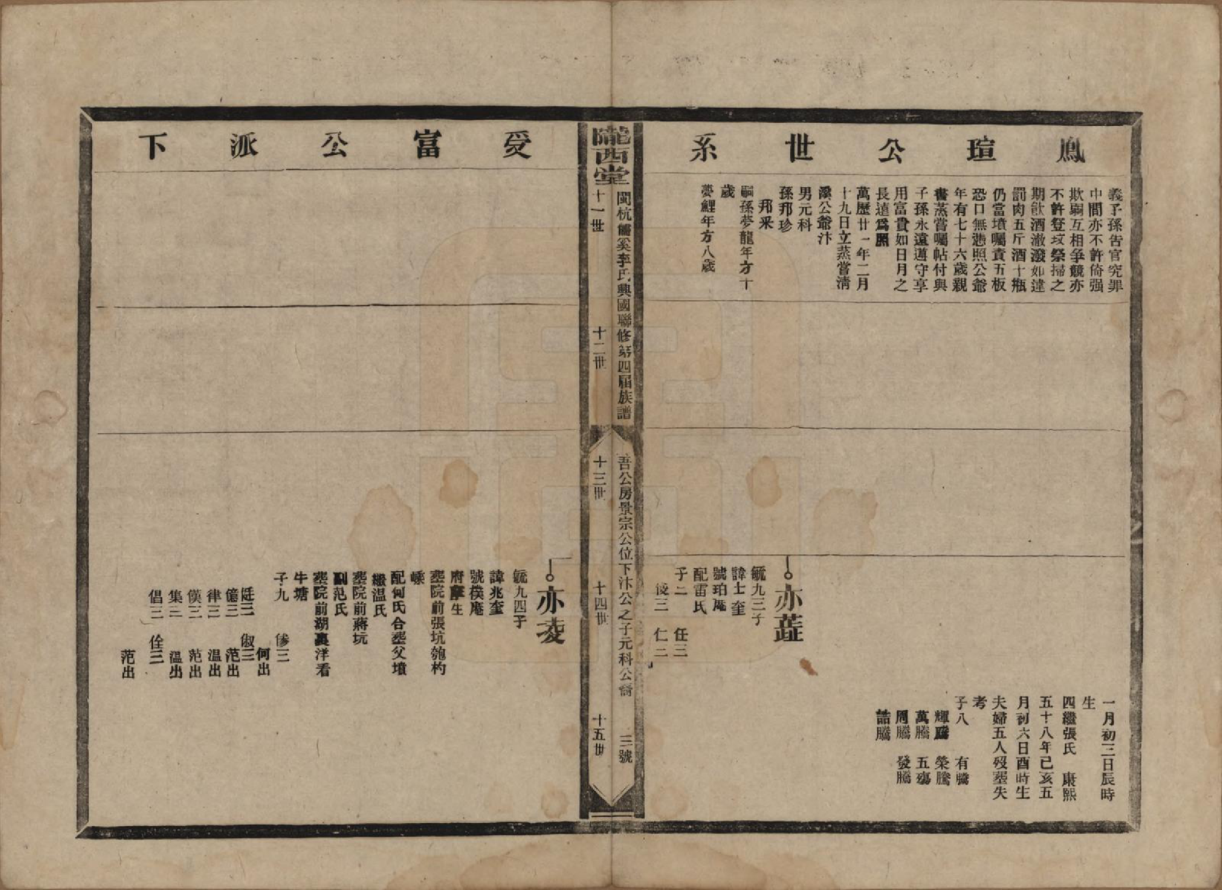 GTJP0802.李.福建上杭.闽杭儒溪李氏兴国联修第四届族谱.民国38年（1949）_009.pdf_第3页