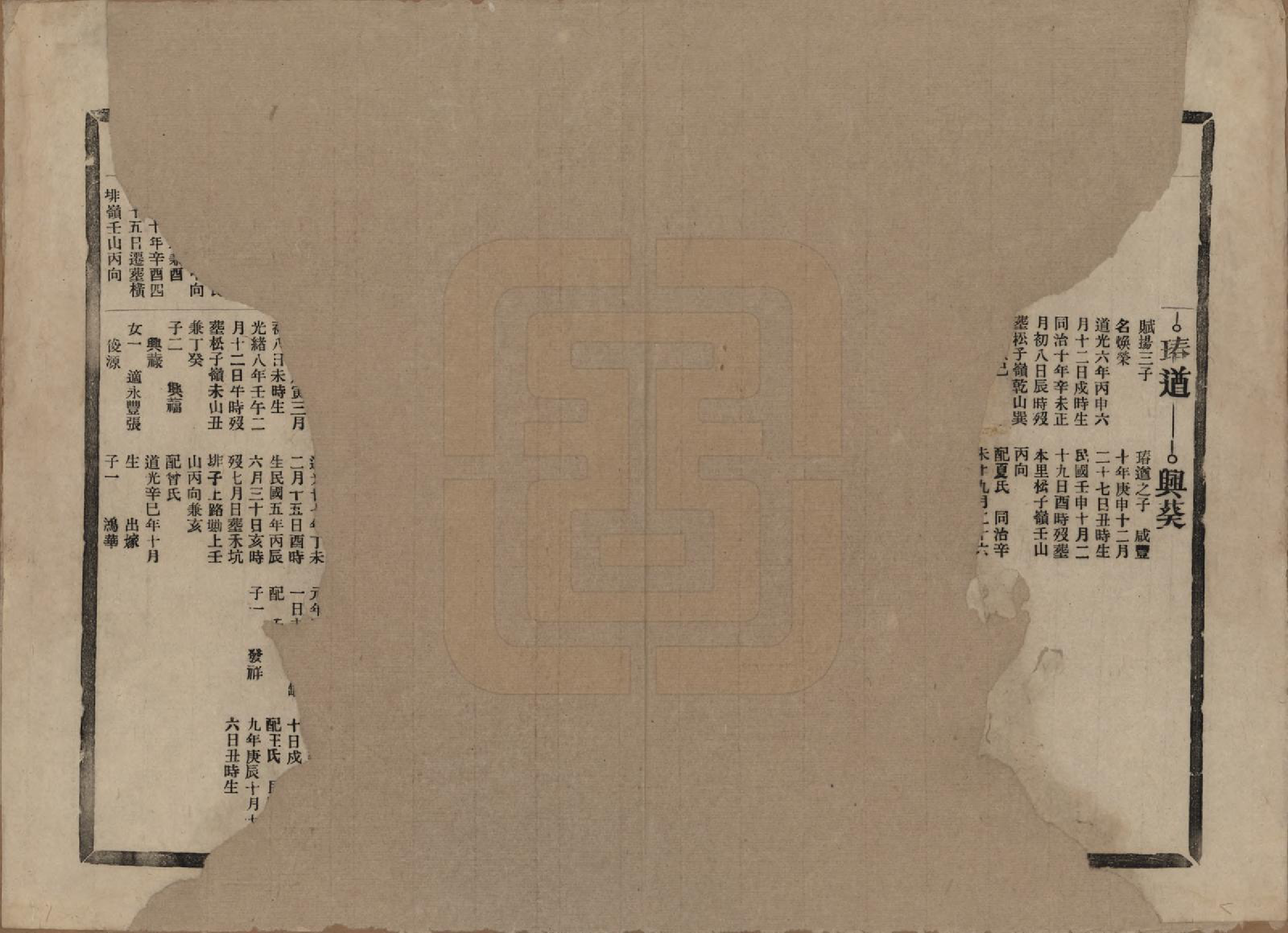 GTJP0802.李.福建上杭.闽杭儒溪李氏兴国联修第四届族谱.民国38年（1949）_011.pdf_第1页