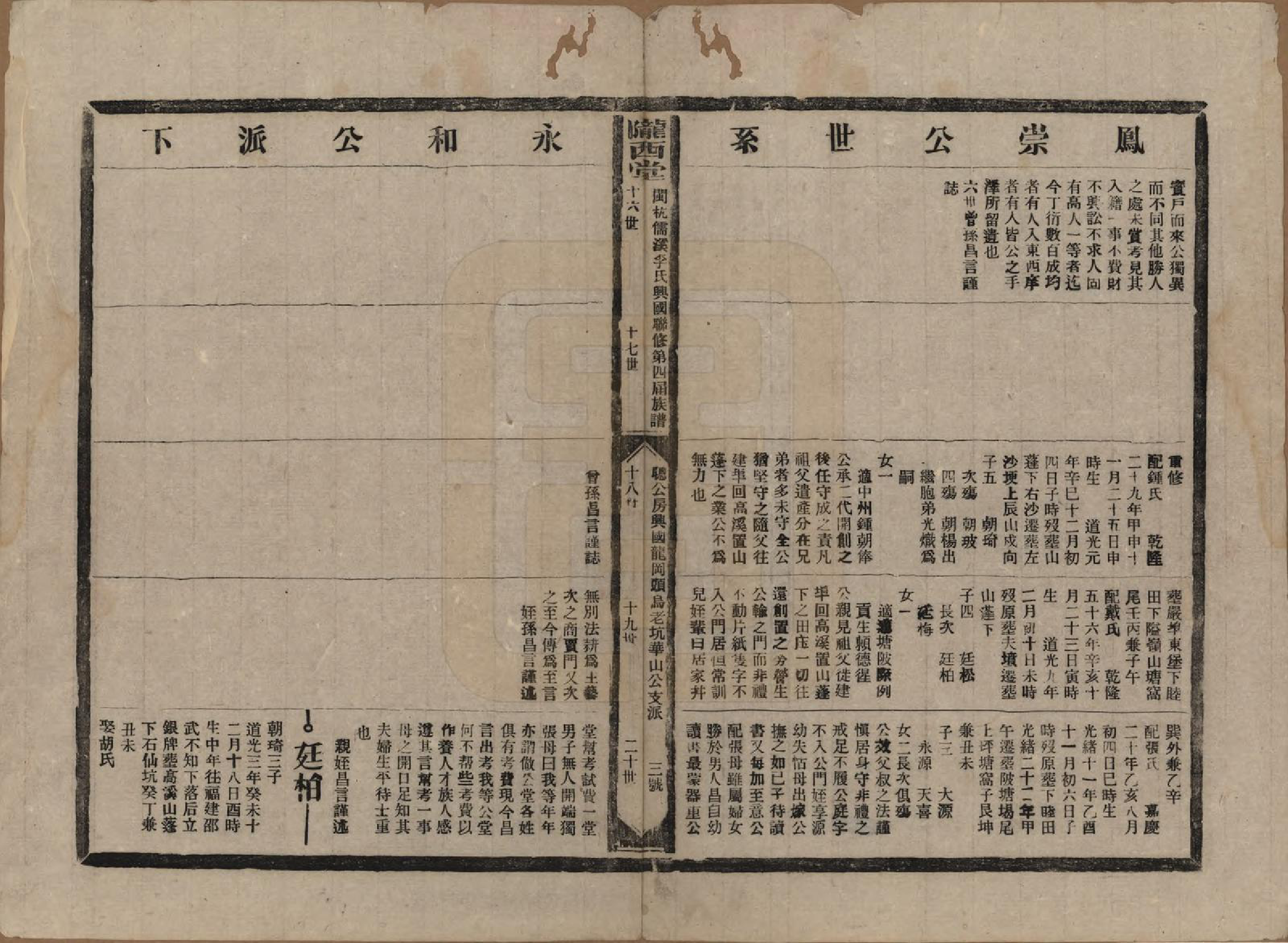 GTJP0802.李.福建上杭.闽杭儒溪李氏兴国联修第四届族谱.民国38年（1949）_015.pdf_第3页