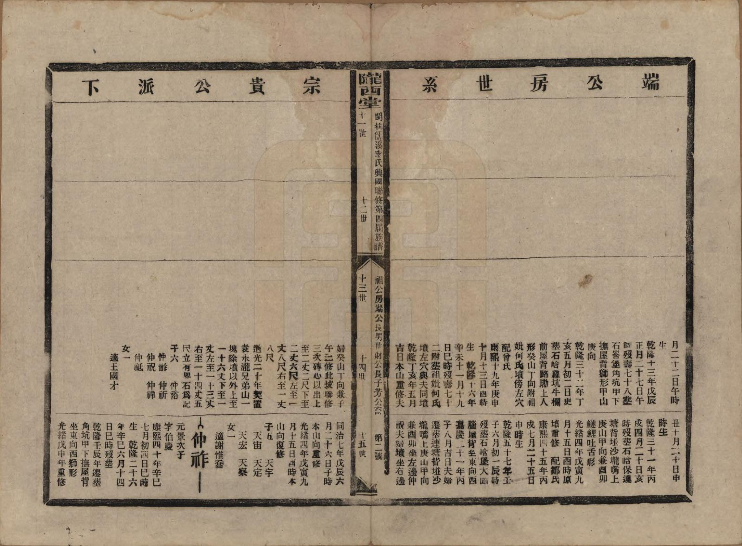 GTJP0802.李.福建上杭.闽杭儒溪李氏兴国联修第四届族谱.民国38年（1949）_016.pdf_第2页