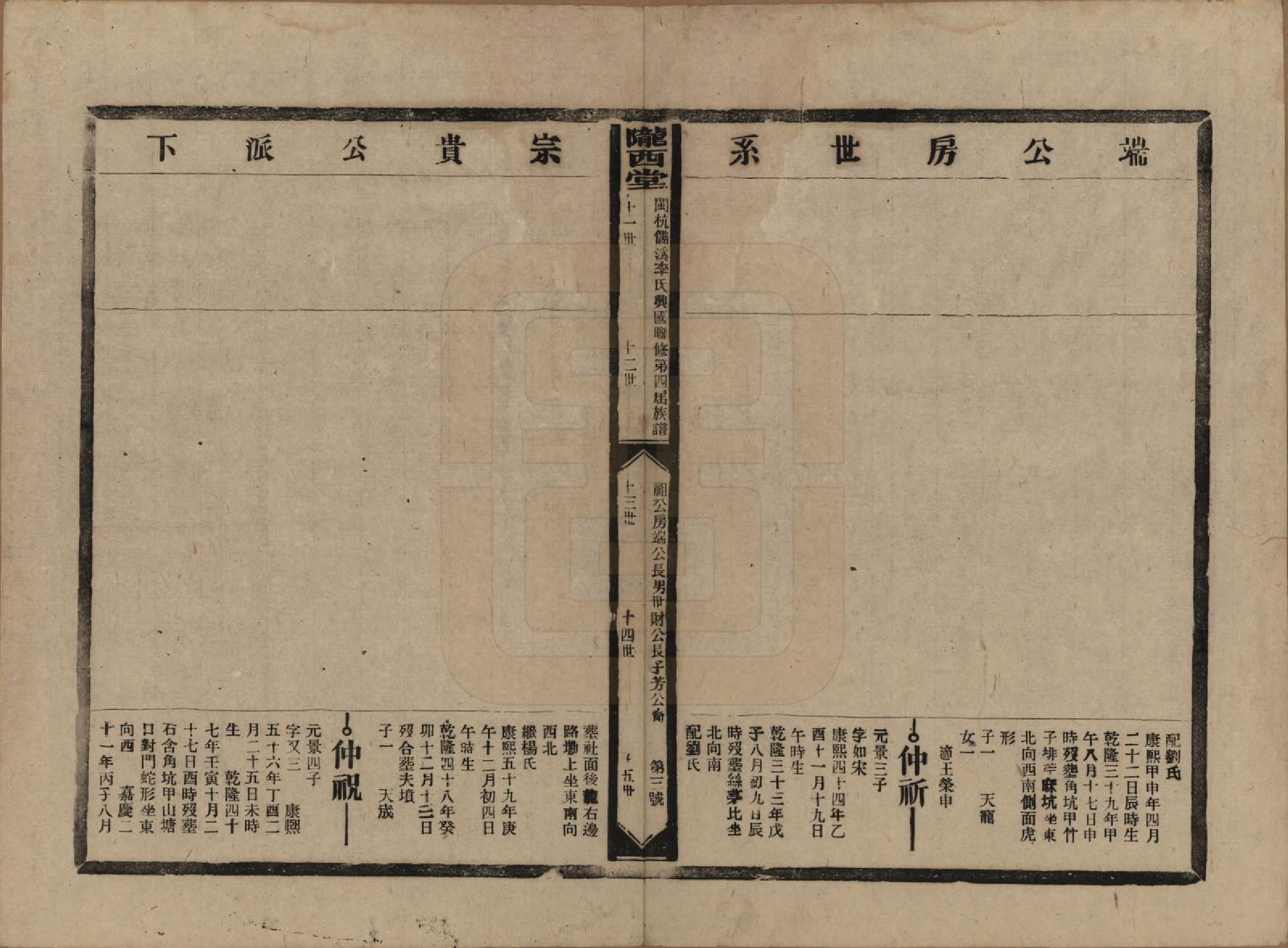 GTJP0802.李.福建上杭.闽杭儒溪李氏兴国联修第四届族谱.民国38年（1949）_016.pdf_第3页