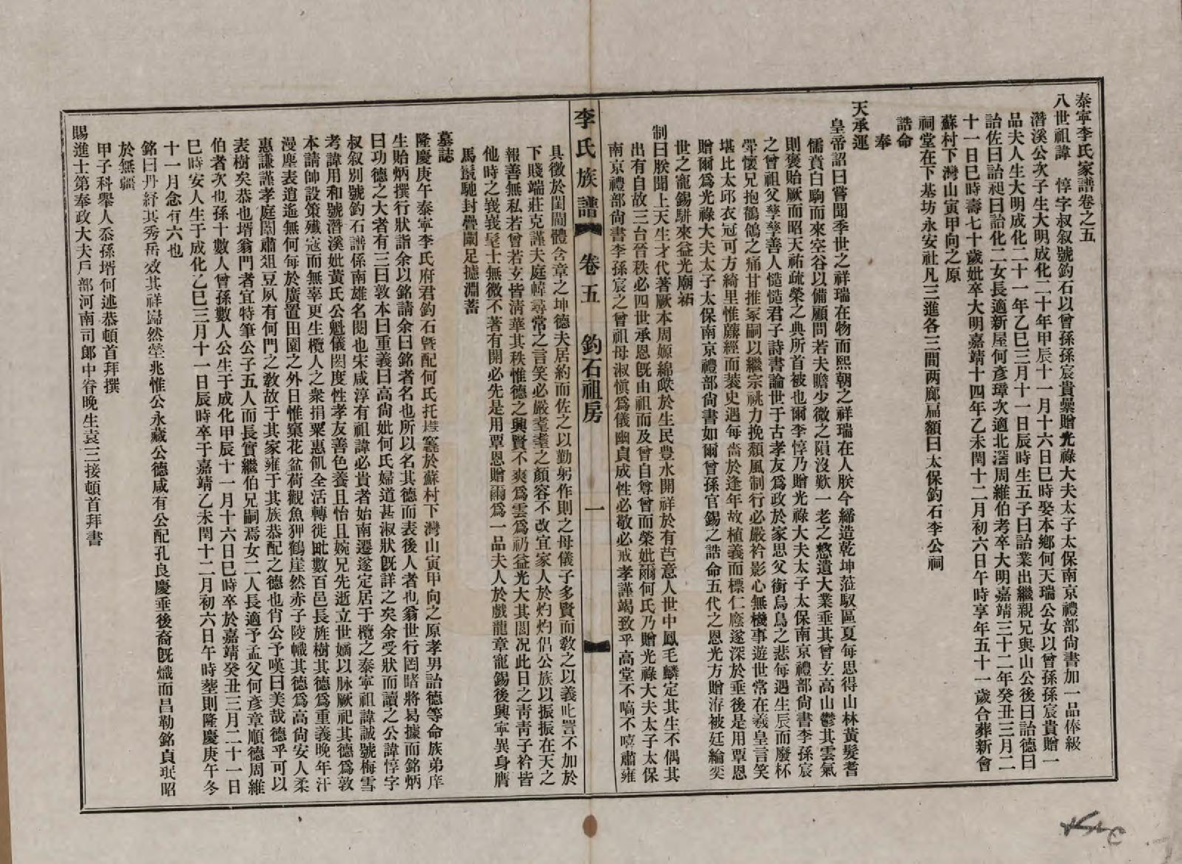 GTJP0819.李.福建泰宁.泰宁李氏族谱八卷.民国三年（1914）_005.pdf_第1页