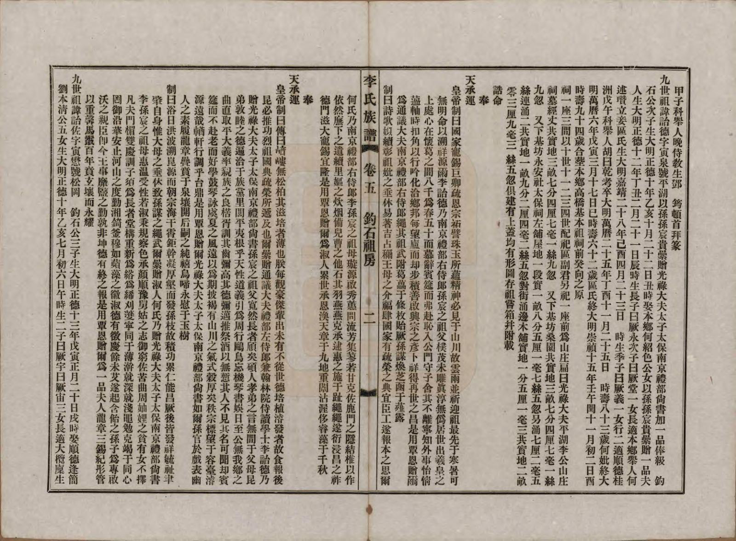 GTJP0819.李.福建泰宁.泰宁李氏族谱八卷.民国三年（1914）_005.pdf_第2页