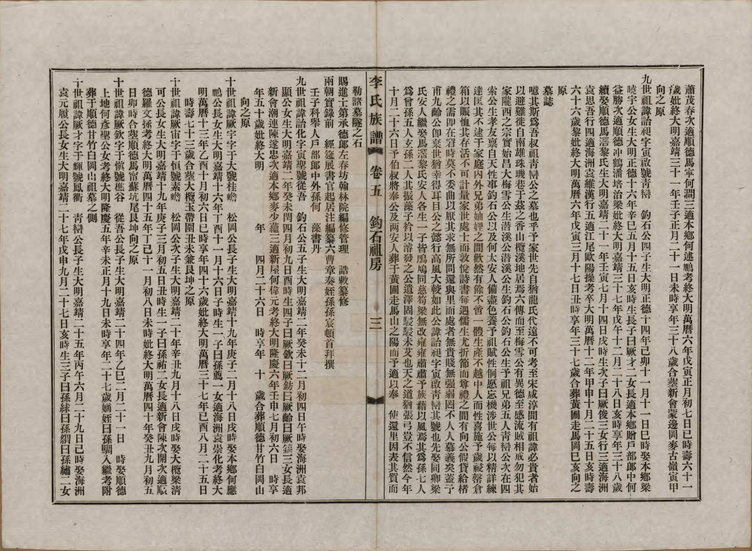 GTJP0819.李.福建泰宁.泰宁李氏族谱八卷.民国三年（1914）_005.pdf_第3页