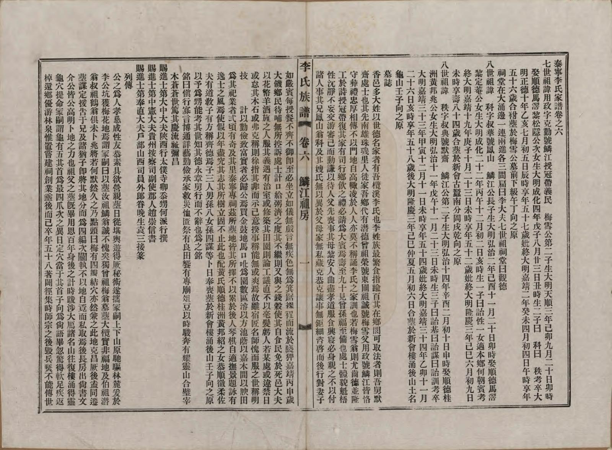 GTJP0819.李.福建泰宁.泰宁李氏族谱八卷.民国三年（1914）_006.pdf_第1页