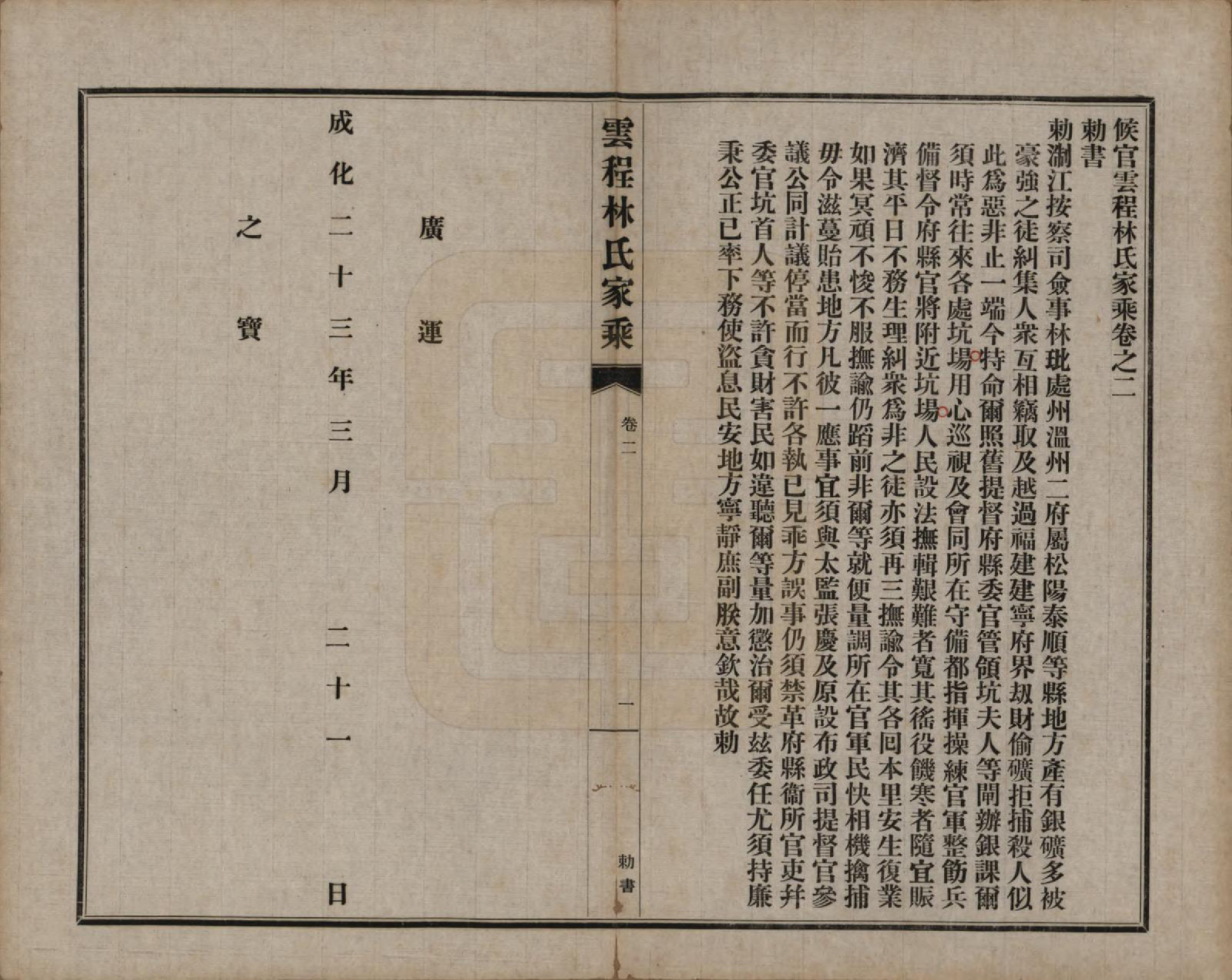 GTJP0888.林.福建闽侯.侯官云程林氏家乘.民国二十七年（1938）_002.pdf_第1页