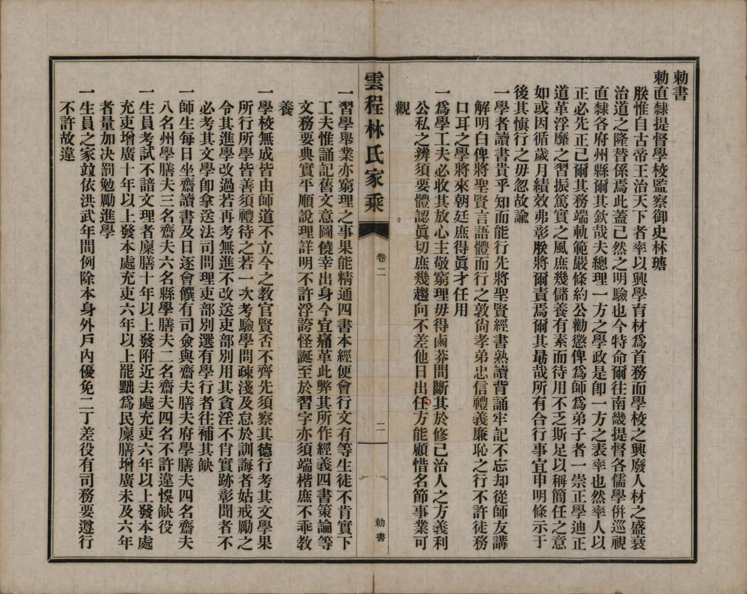 GTJP0888.林.福建闽侯.侯官云程林氏家乘.民国二十七年（1938）_002.pdf_第2页