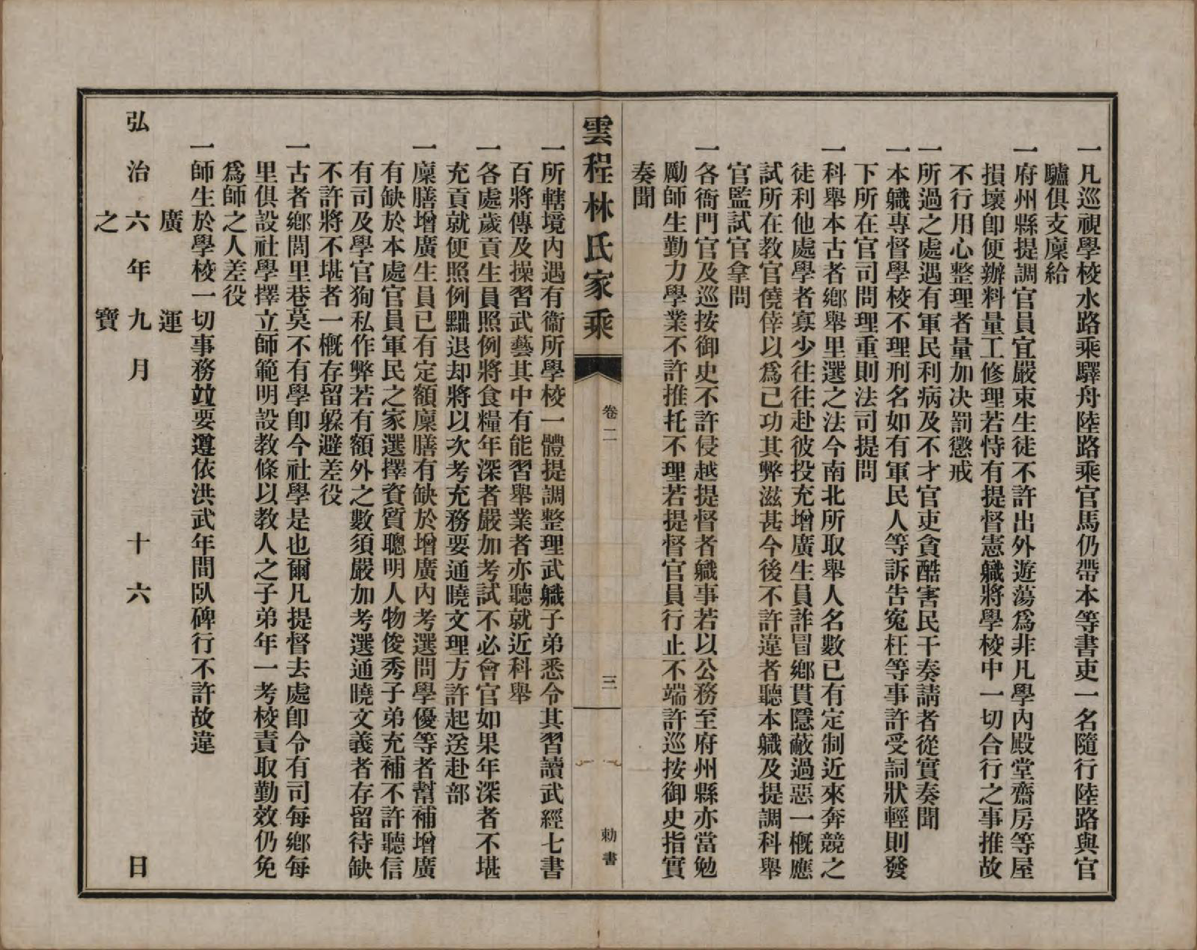 GTJP0888.林.福建闽侯.侯官云程林氏家乘.民国二十七年（1938）_002.pdf_第3页