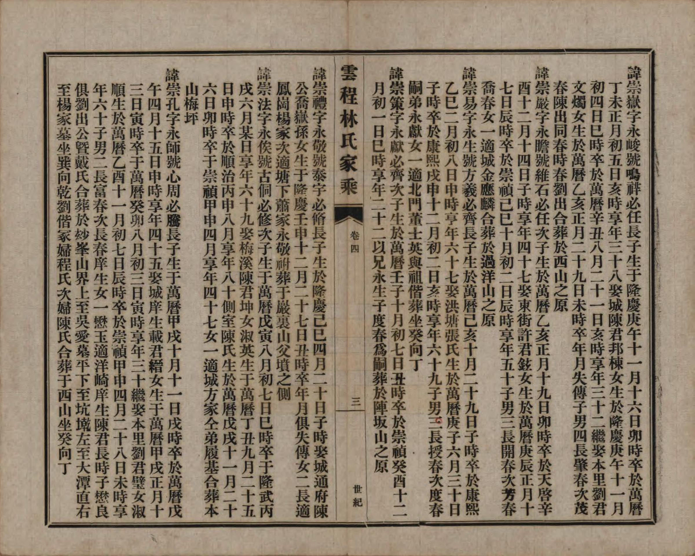 GTJP0888.林.福建闽侯.侯官云程林氏家乘.民国二十七年（1938）_004.pdf_第3页