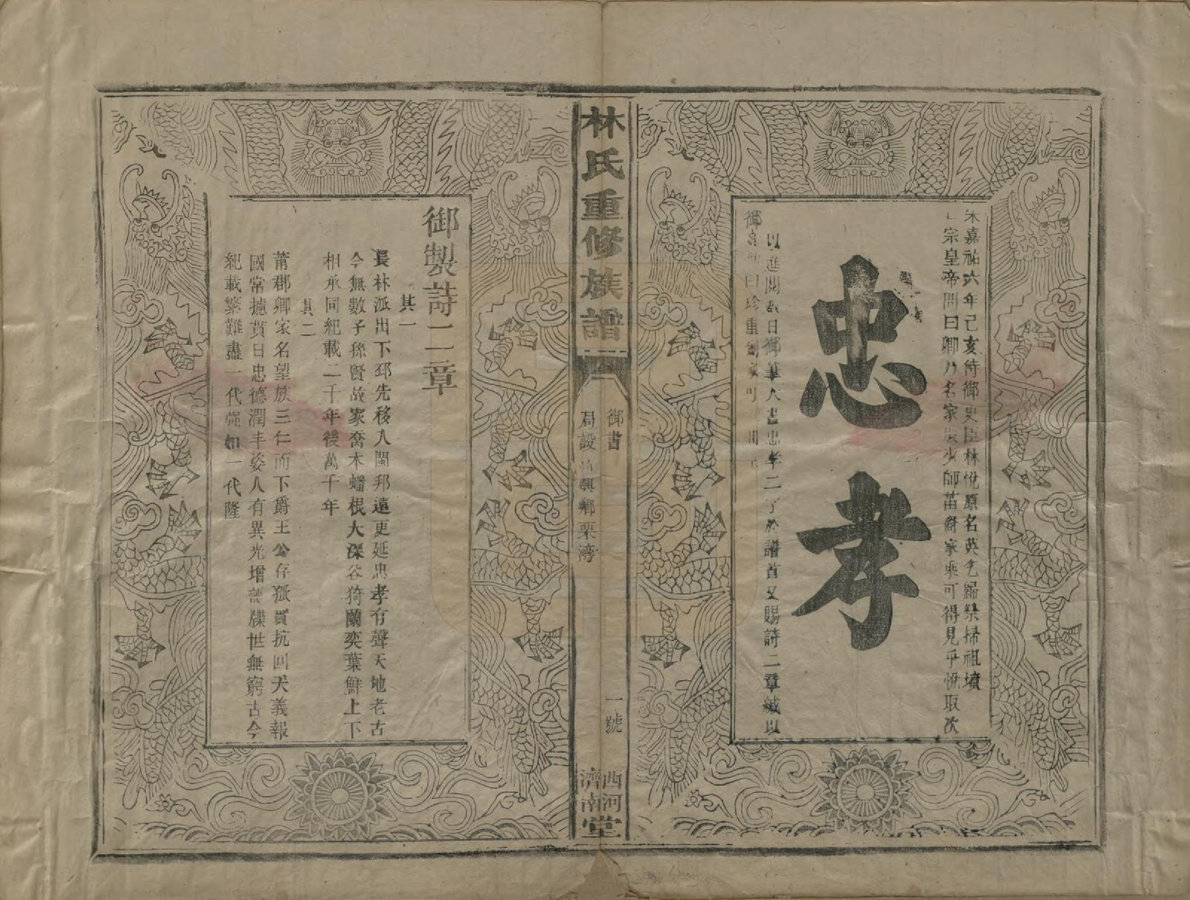 GTJP0890.林.福建.林氏重修族谱.民国三十二年(1943)_001.pdf_第3页