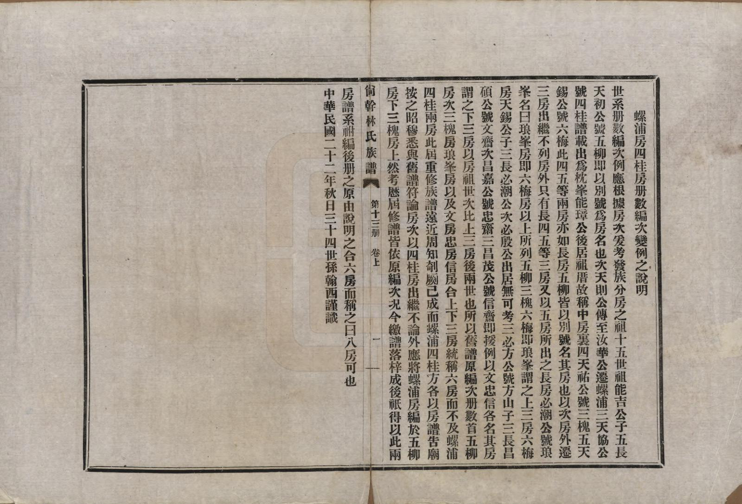 GTJP0891.林.福建福州.陶江林氏宗谱.民国十八年（1929）_013.pdf_第1页