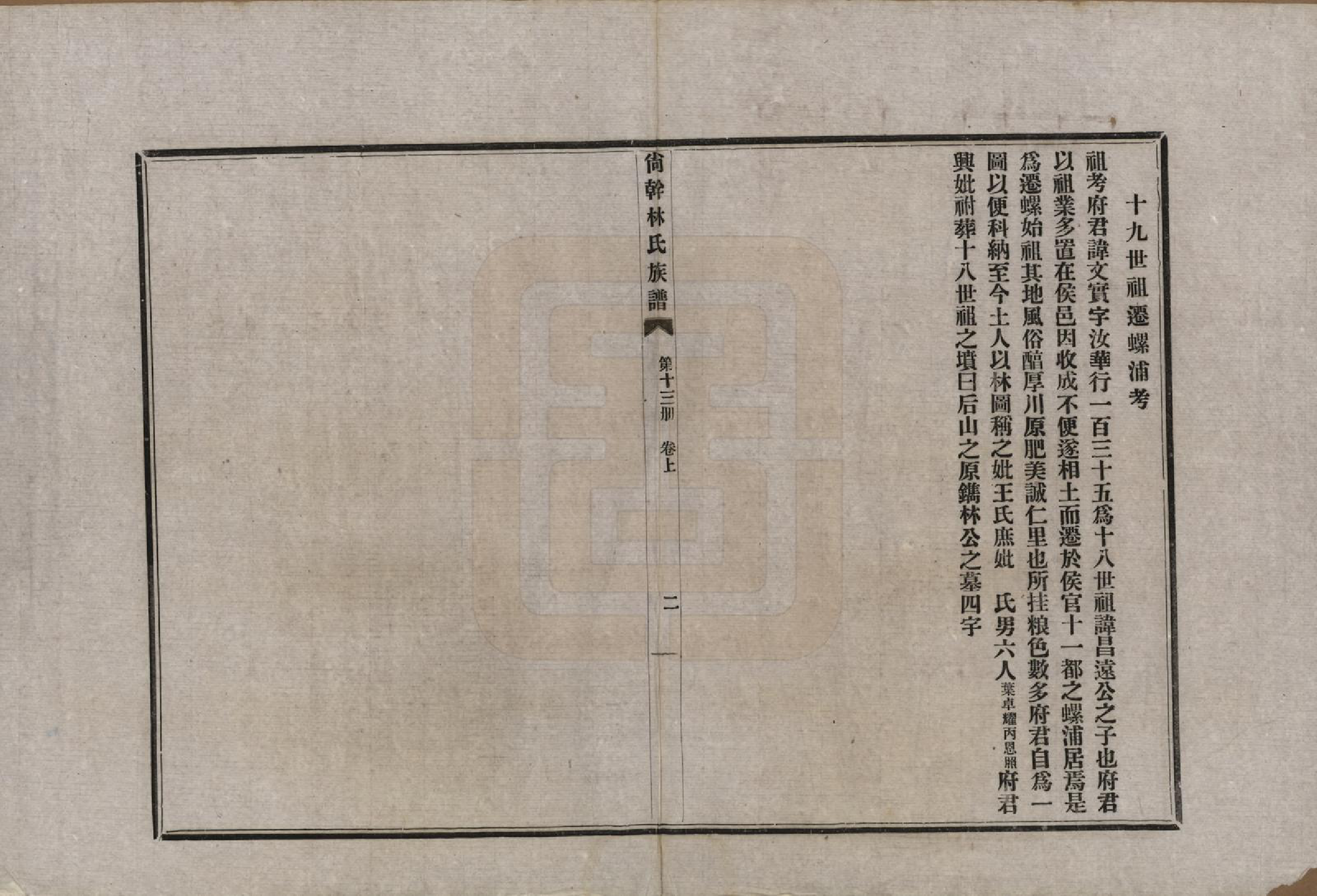 GTJP0891.林.福建福州.陶江林氏宗谱.民国十八年（1929）_013.pdf_第2页