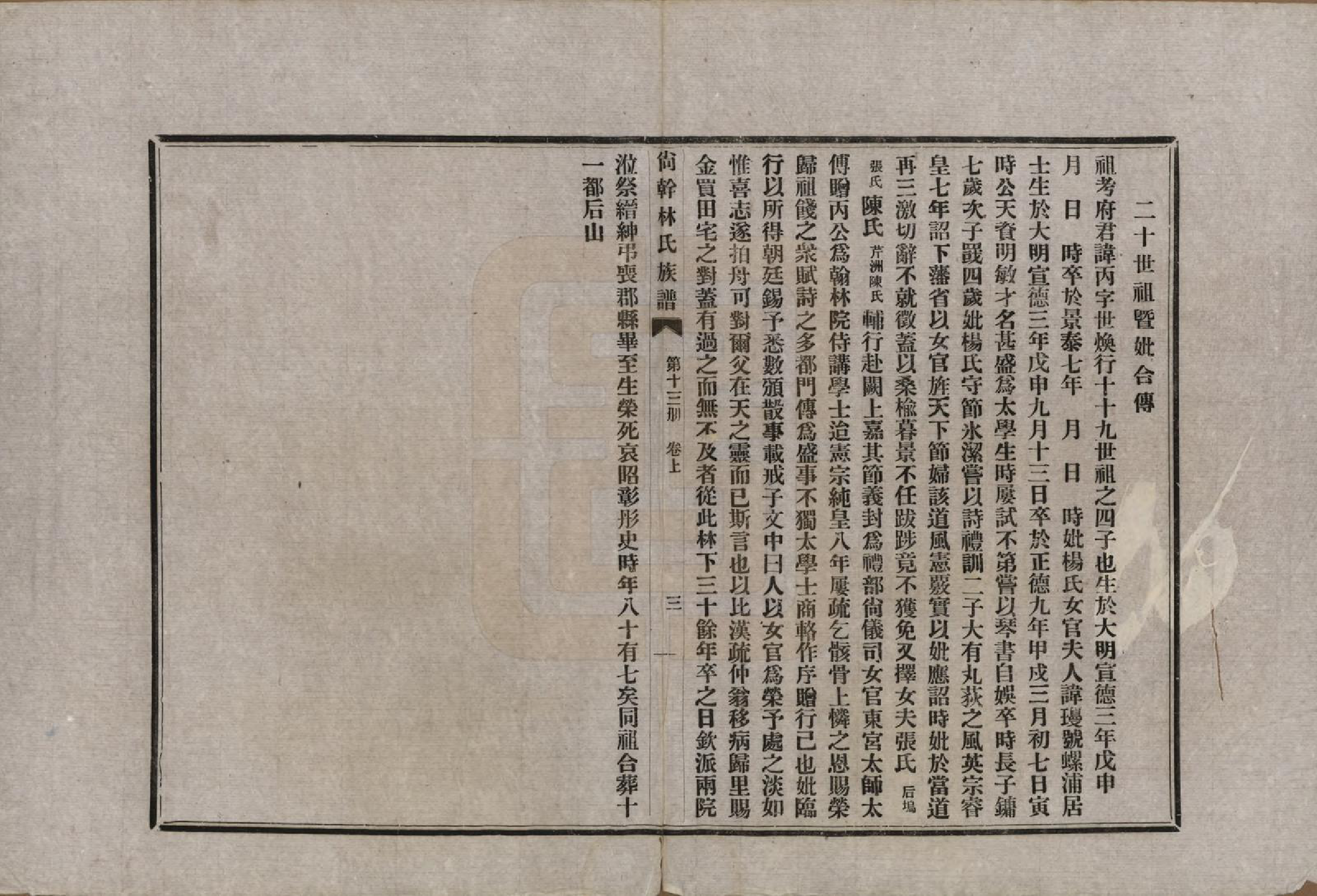 GTJP0891.林.福建福州.陶江林氏宗谱.民国十八年（1929）_013.pdf_第3页