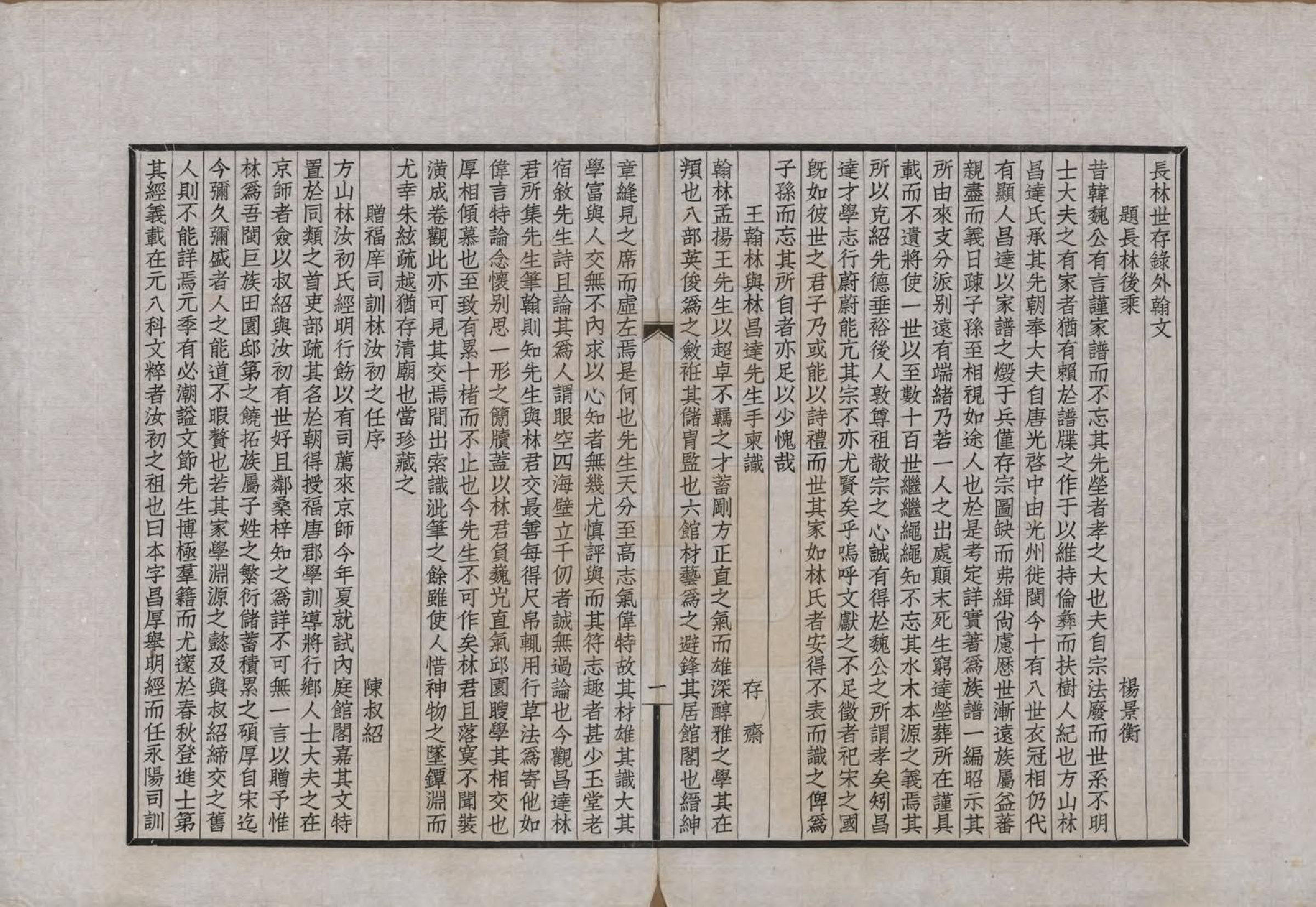 GTJP0891.林.福建福州.陶江林氏宗谱.民国十八年（1929）_016.pdf_第1页