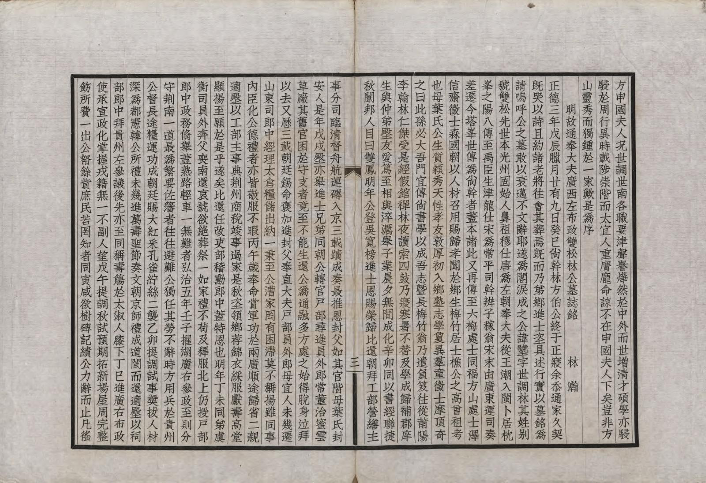 GTJP0891.林.福建福州.陶江林氏宗谱.民国十八年（1929）_016.pdf_第3页