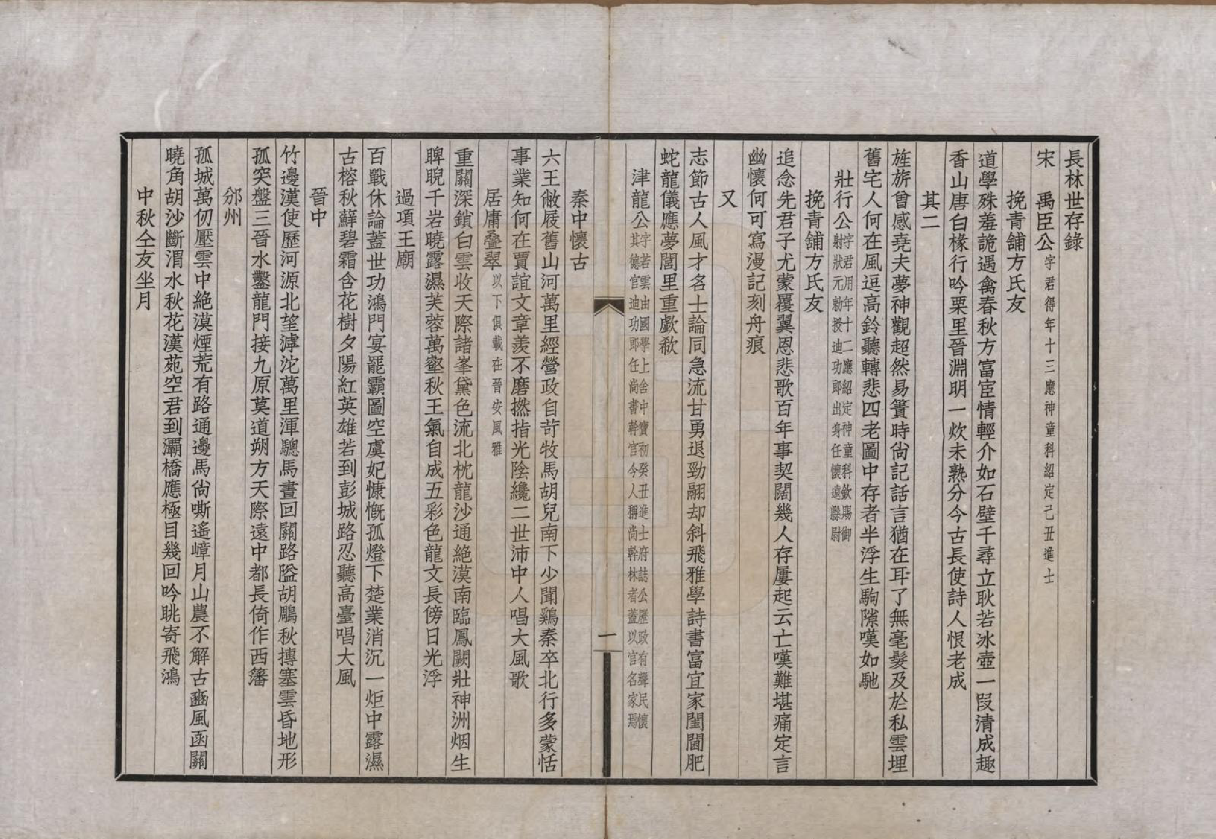 GTJP0891.林.福建福州.陶江林氏宗谱.民国十八年（1929）_018.pdf_第2页