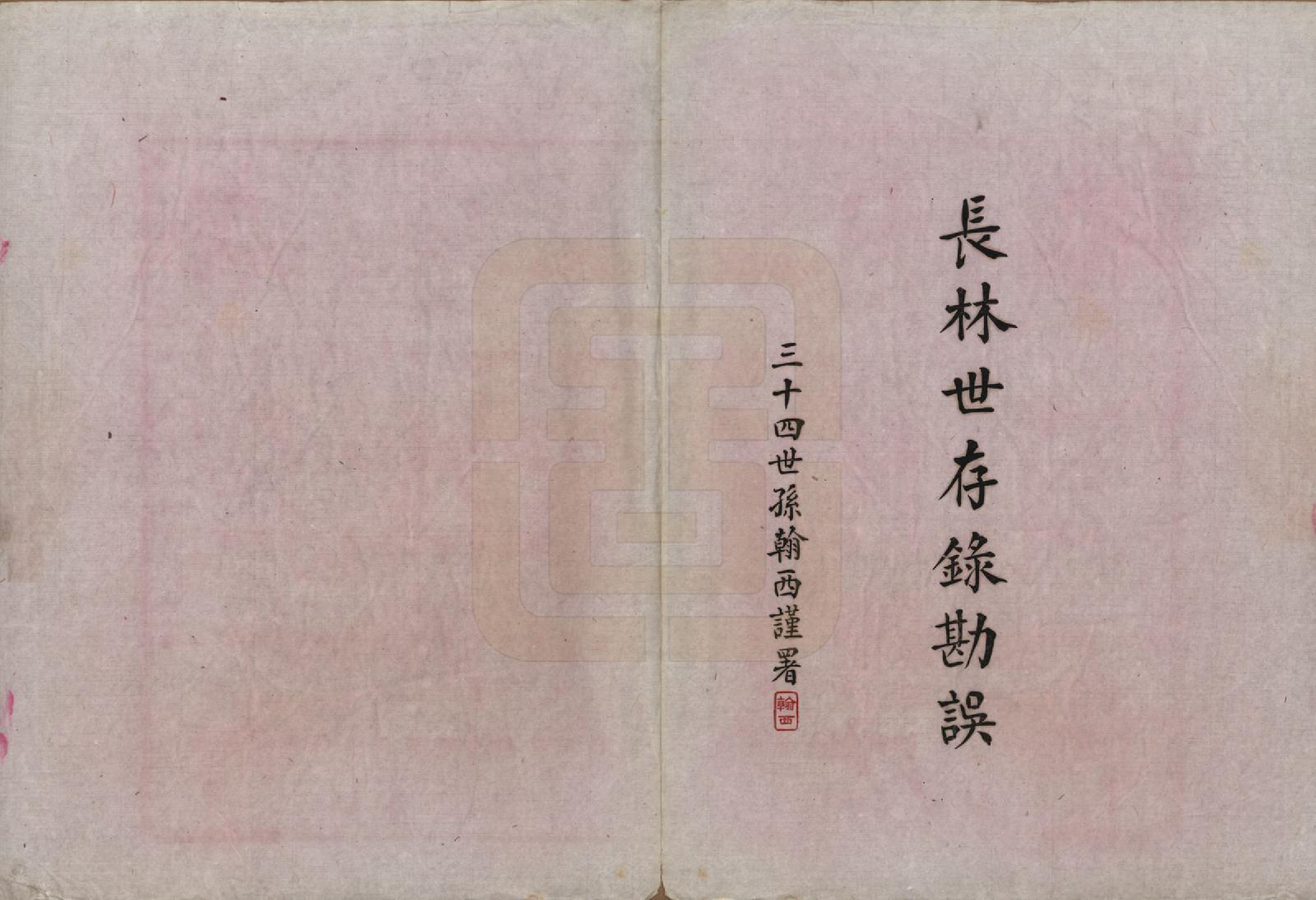 GTJP0891.林.福建福州.陶江林氏宗谱.民国十八年（1929）_019.pdf_第1页