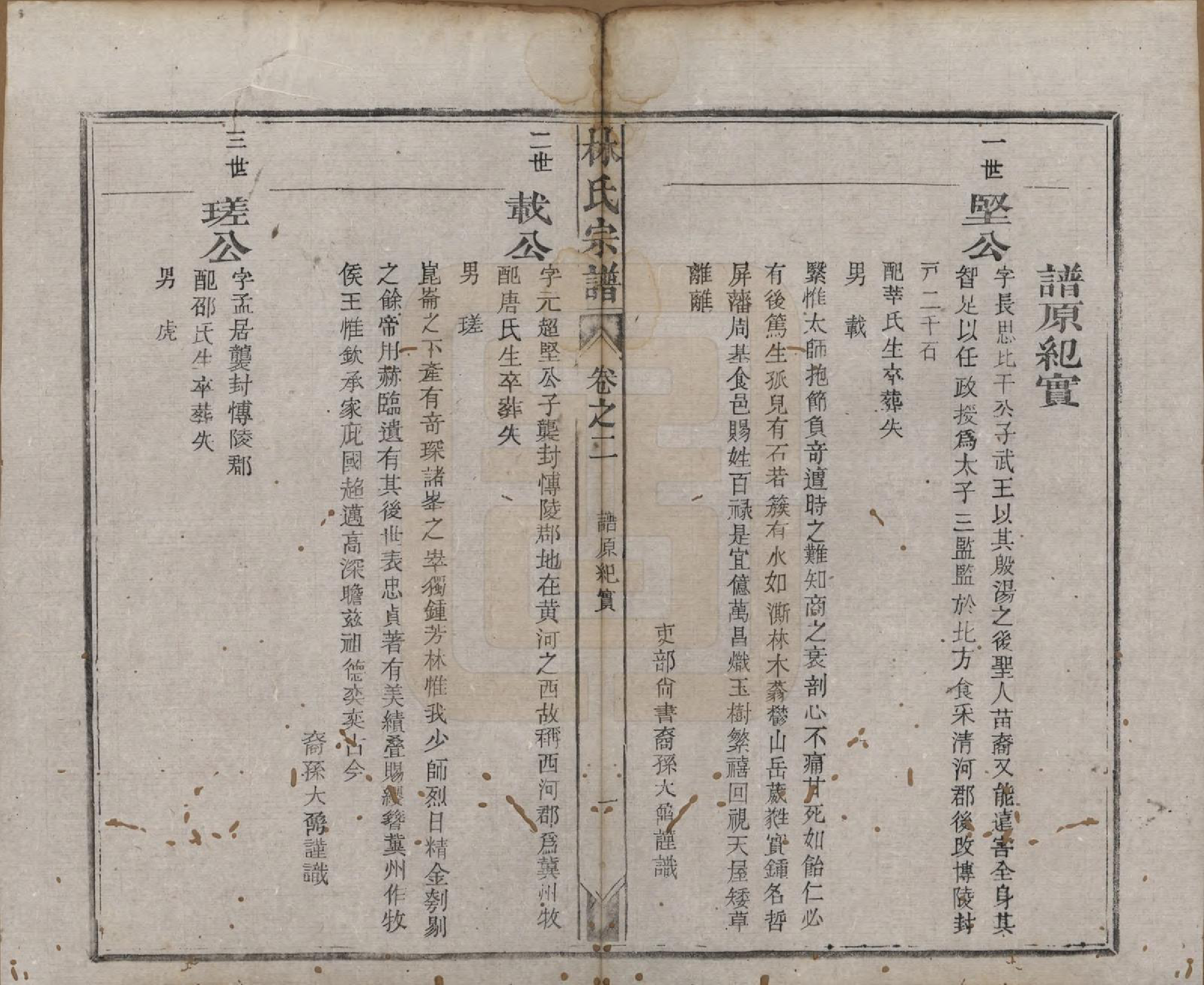 GTJP0900.林.福建晋江.林氏续修宗谱.清同治八年(1869)_002.pdf_第1页