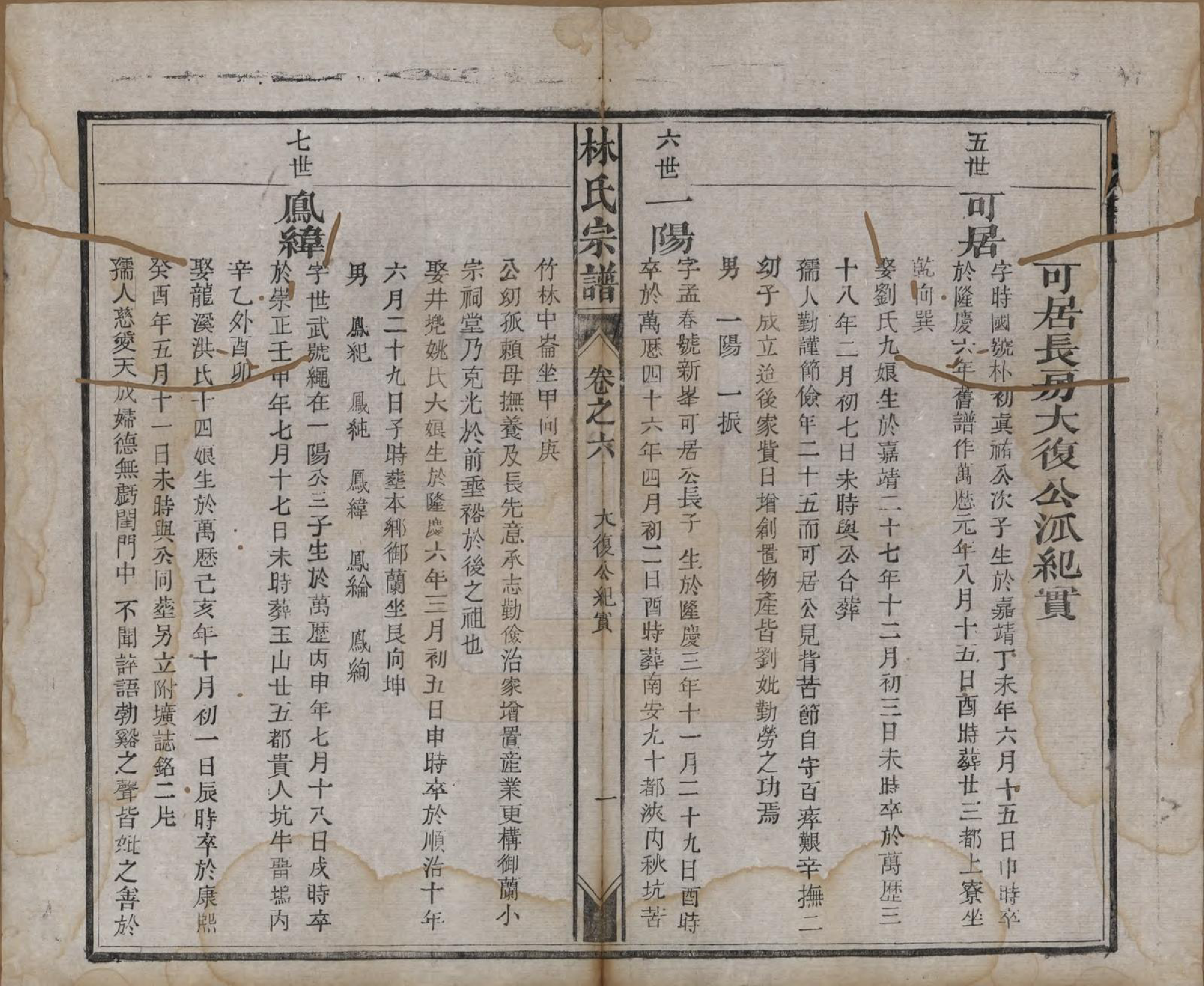 GTJP0900.林.福建晋江.林氏续修宗谱.清同治八年(1869)_006.pdf_第1页