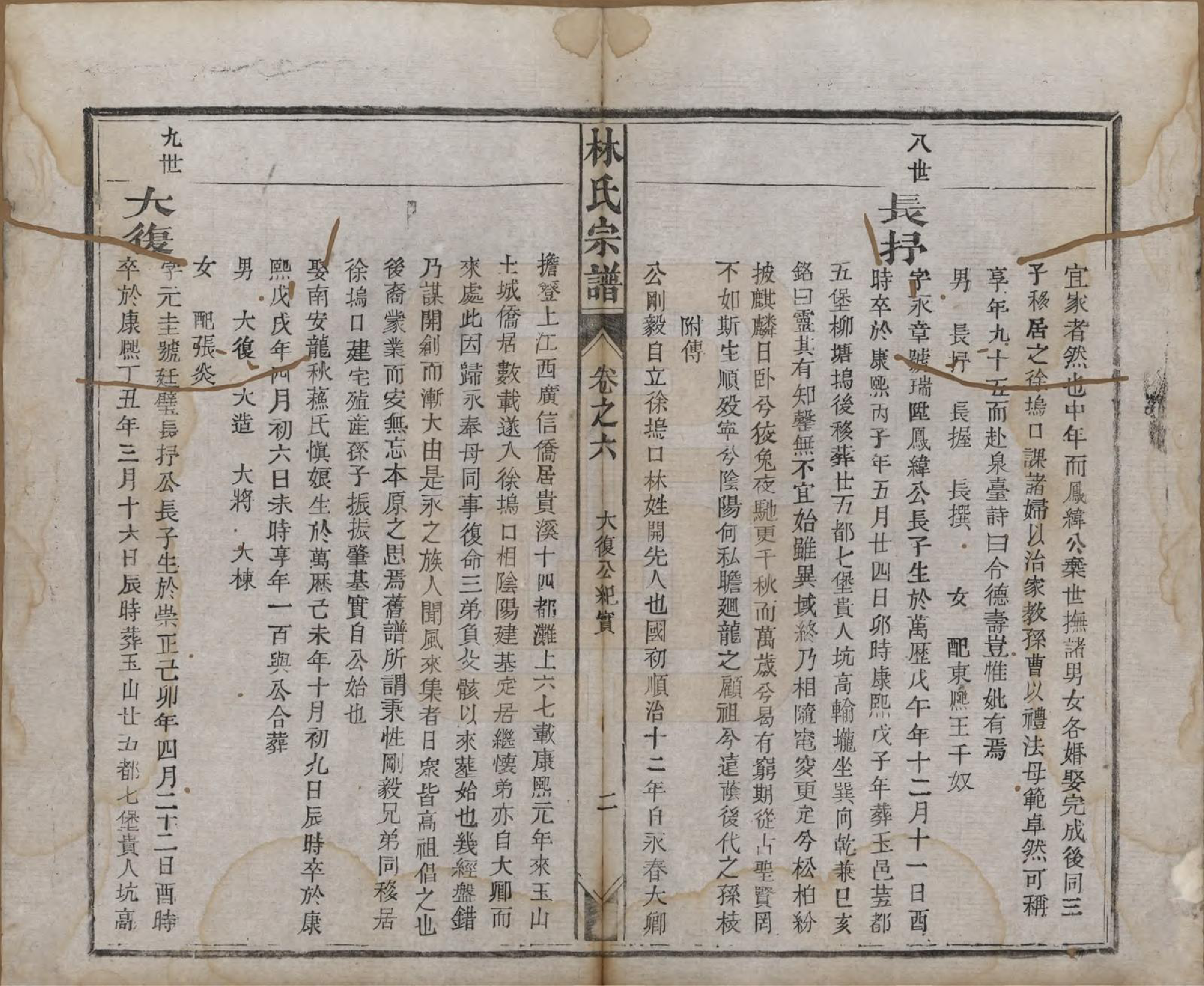 GTJP0900.林.福建晋江.林氏续修宗谱.清同治八年(1869)_006.pdf_第2页