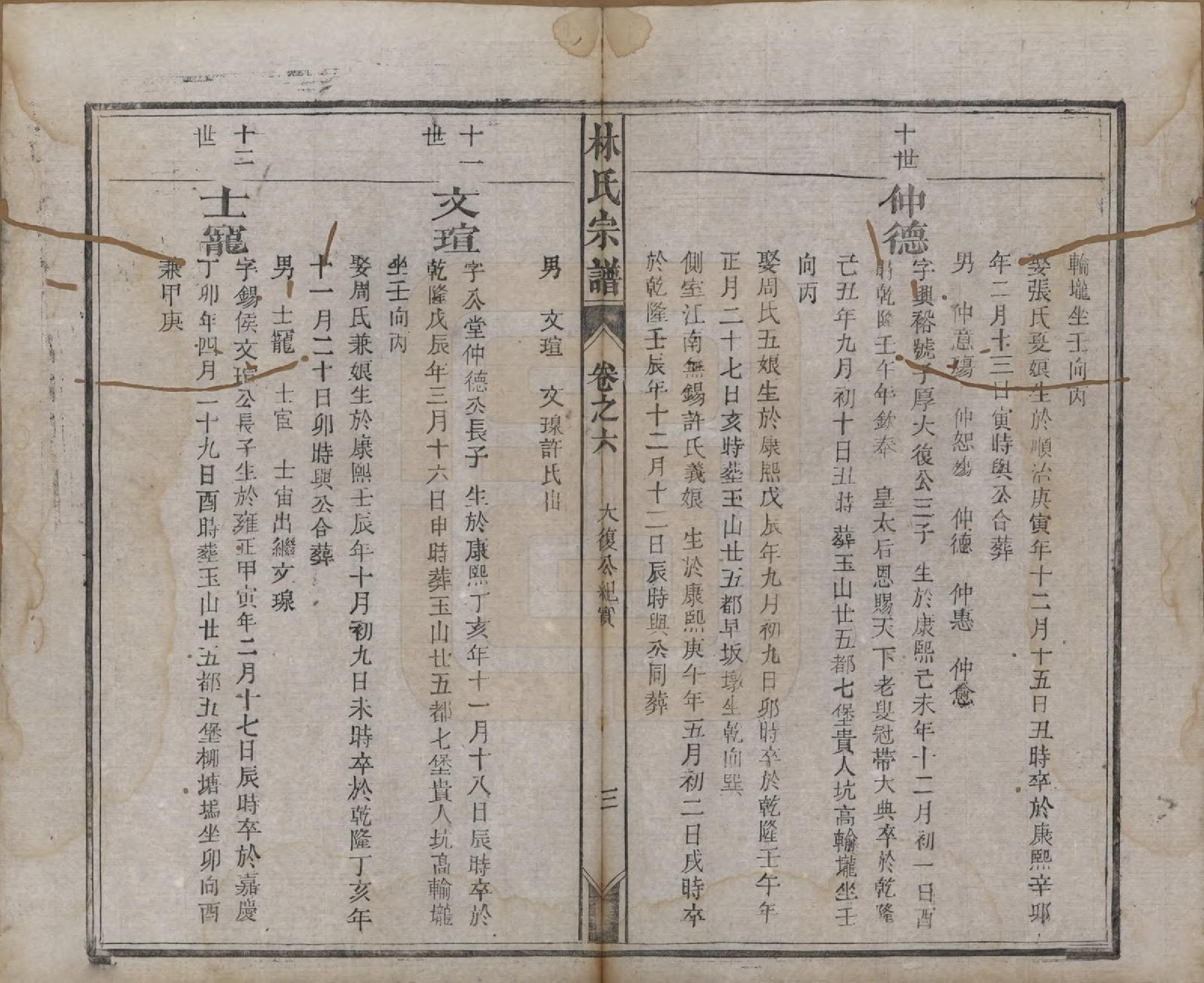 GTJP0900.林.福建晋江.林氏续修宗谱.清同治八年(1869)_006.pdf_第3页