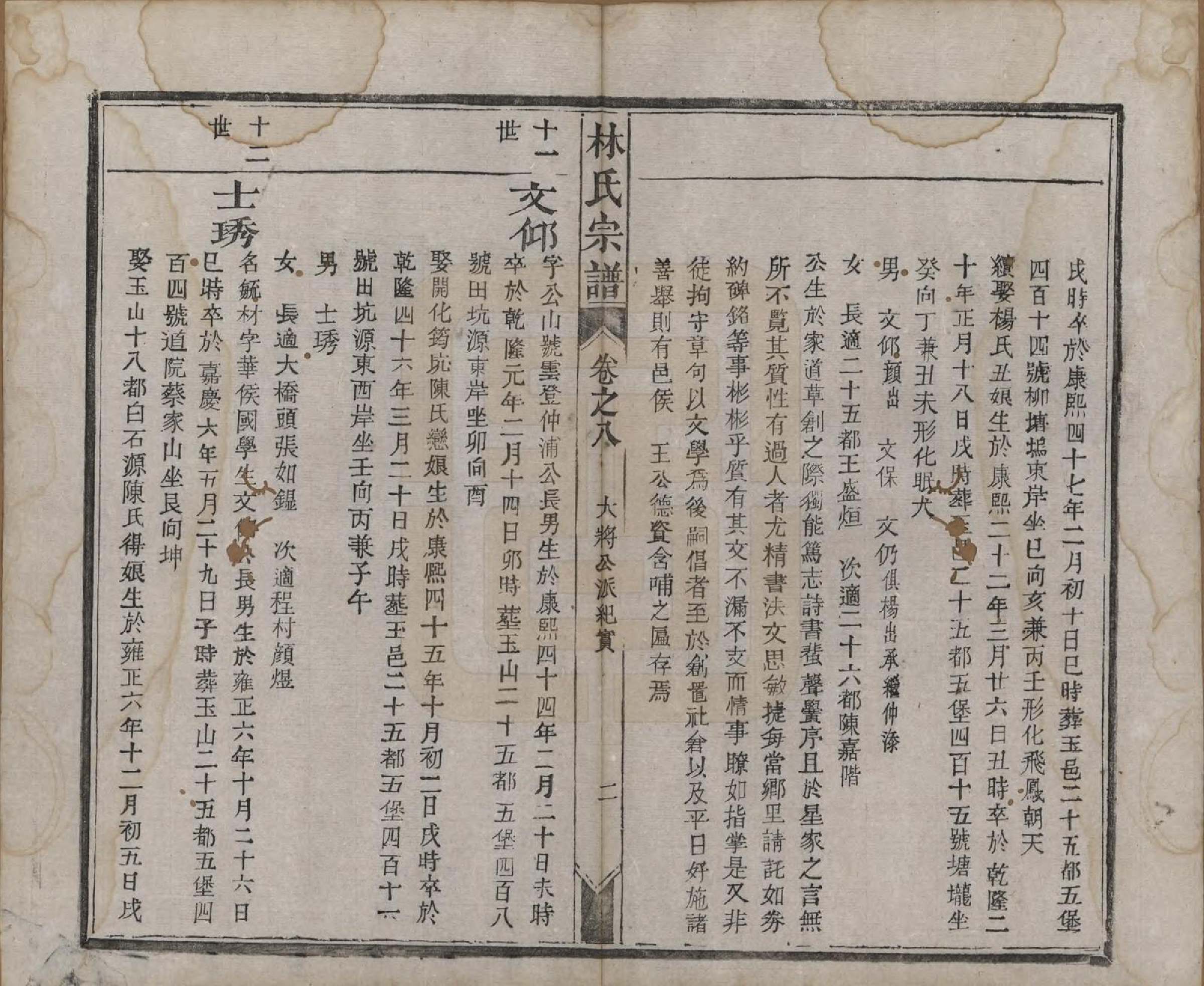 GTJP0900.林.福建晋江.林氏续修宗谱.清同治八年(1869)_008.pdf_第2页