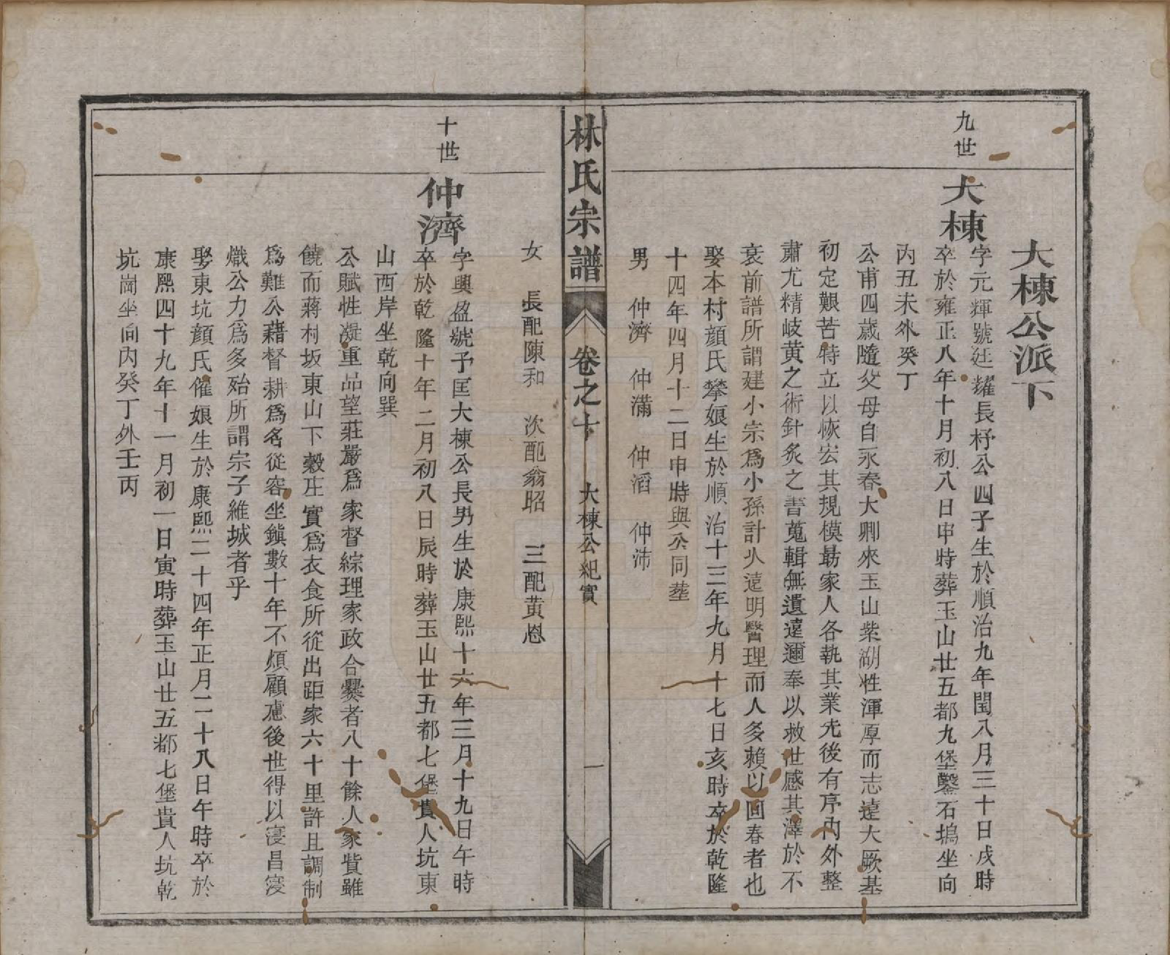 GTJP0900.林.福建晋江.林氏续修宗谱.清同治八年(1869)_010.pdf_第1页