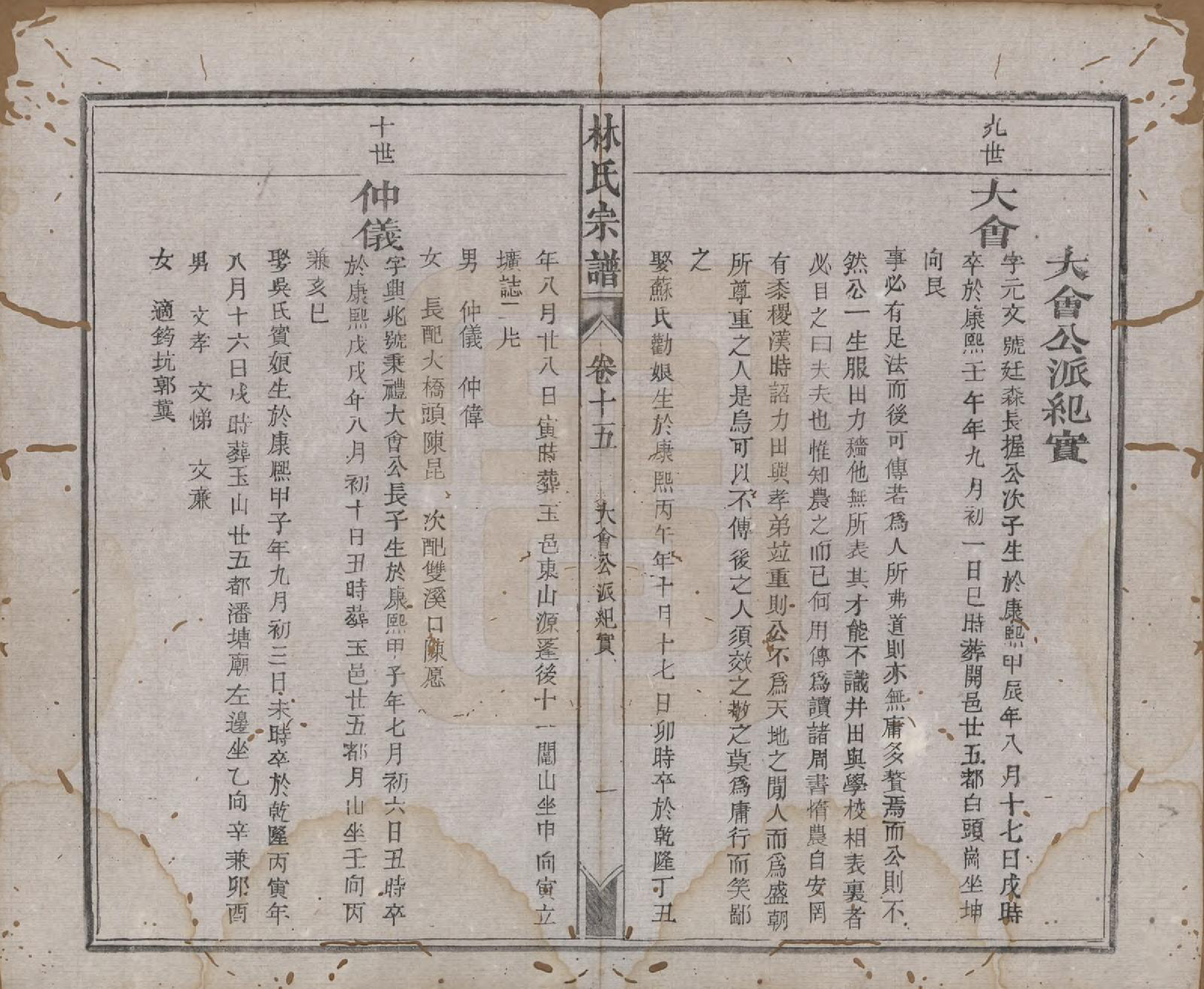 GTJP0900.林.福建晋江.林氏续修宗谱.清同治八年(1869)_014.pdf_第1页