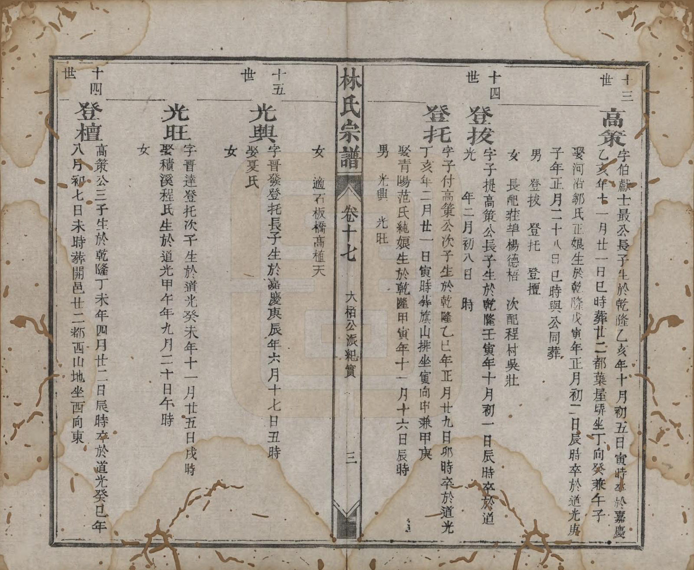 GTJP0900.林.福建晋江.林氏续修宗谱.清同治八年(1869)_016.pdf_第3页