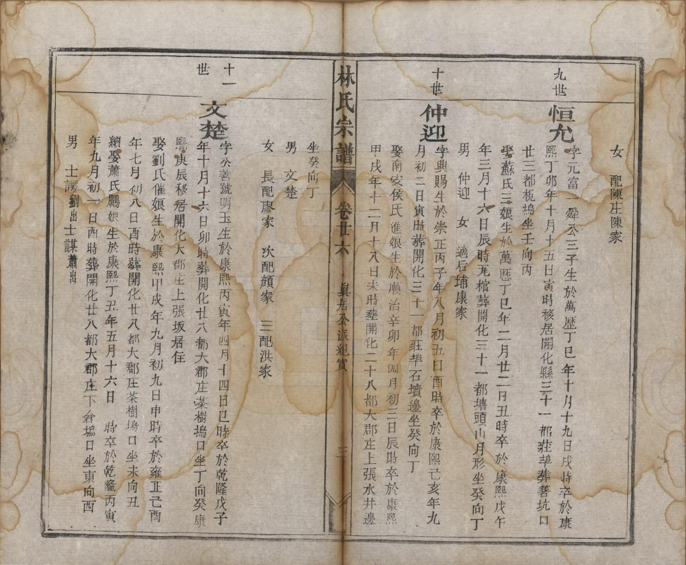 GTJP0900.林.福建晋江.林氏续修宗谱.清同治八年(1869)_026.pdf_第3页