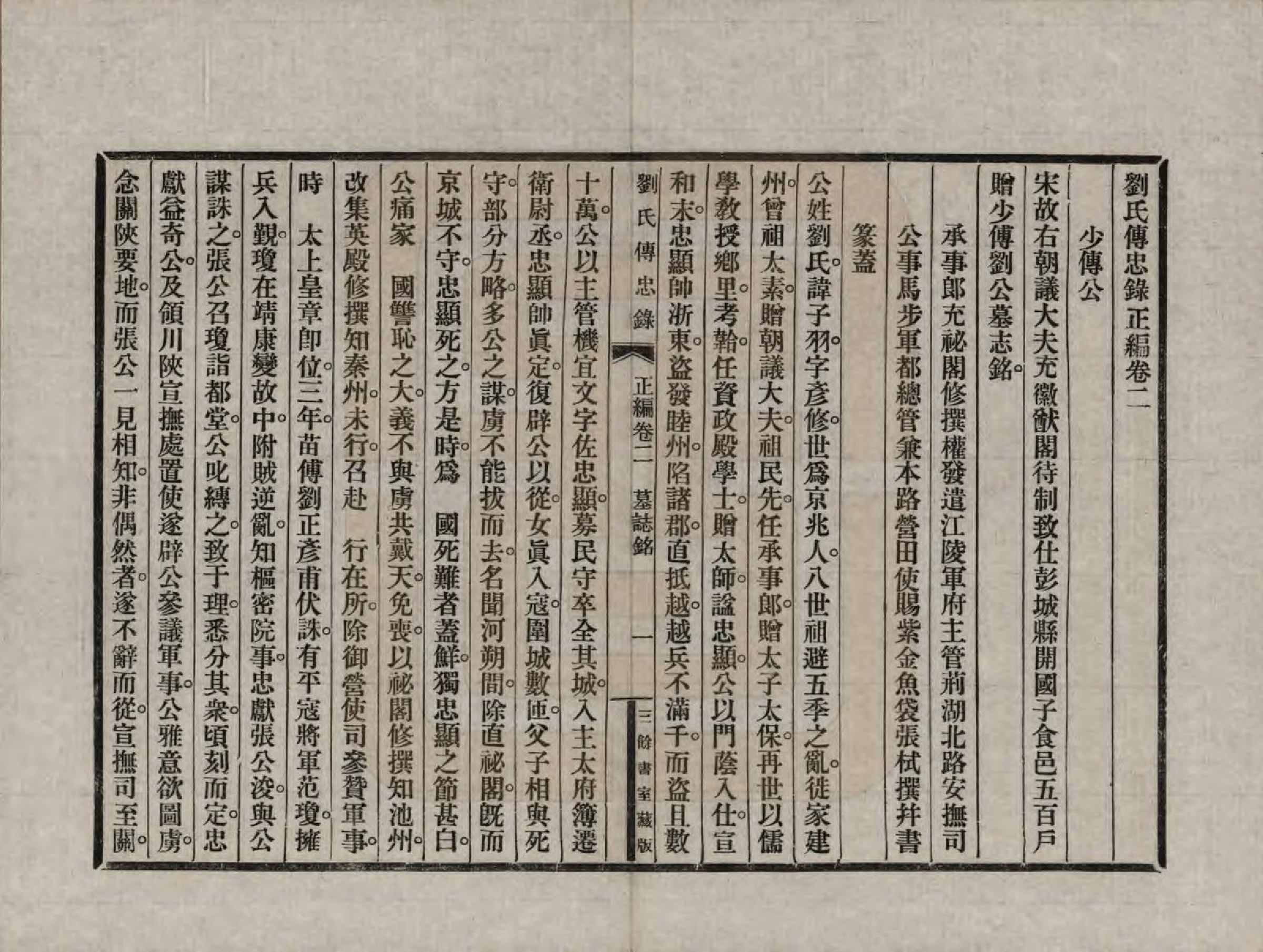 GTJP0943.刘.福建崇安.刘氏传忠录.民国十八年（1929）_002.pdf_第1页