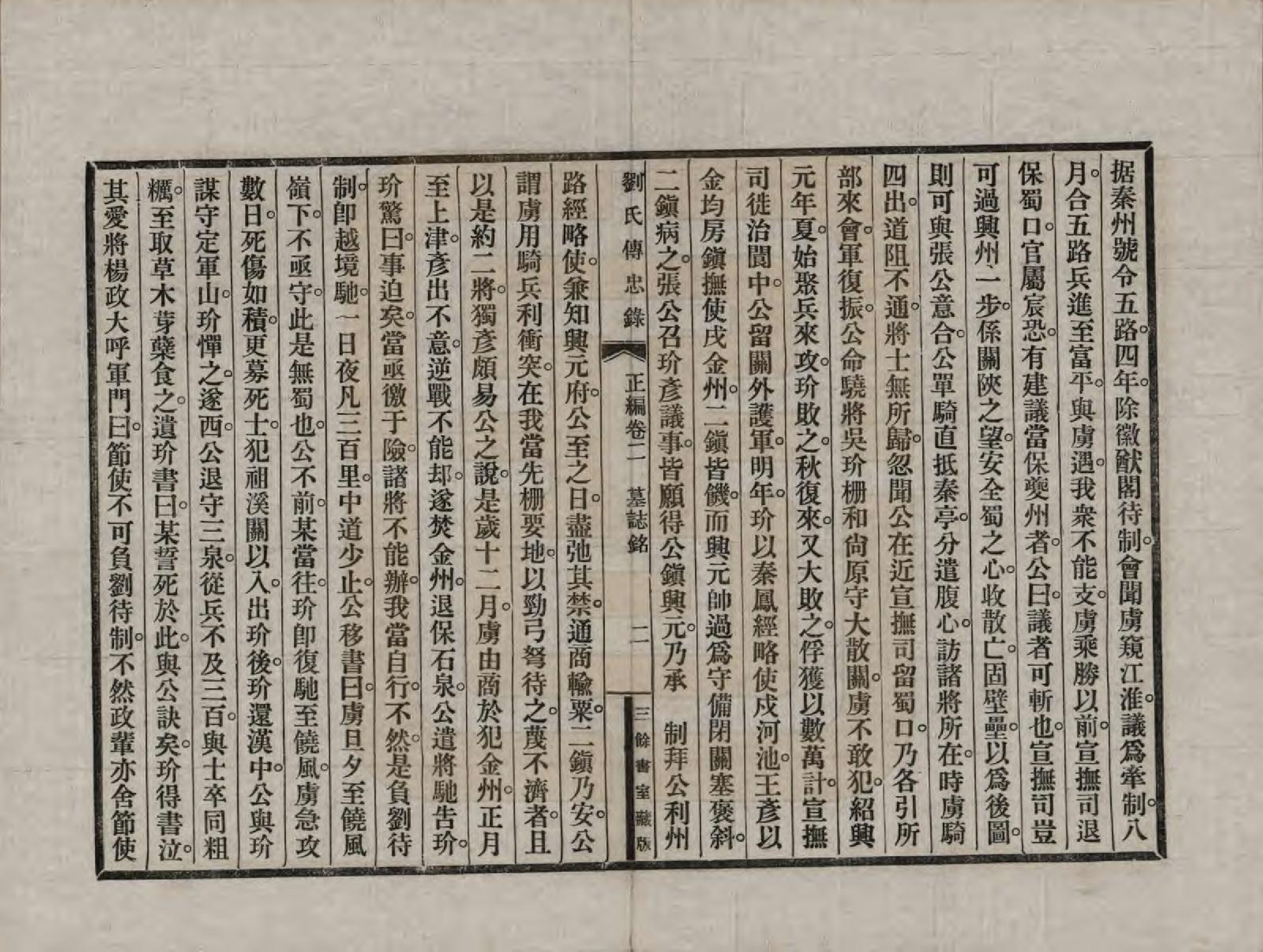 GTJP0943.刘.福建崇安.刘氏传忠录.民国十八年（1929）_002.pdf_第2页