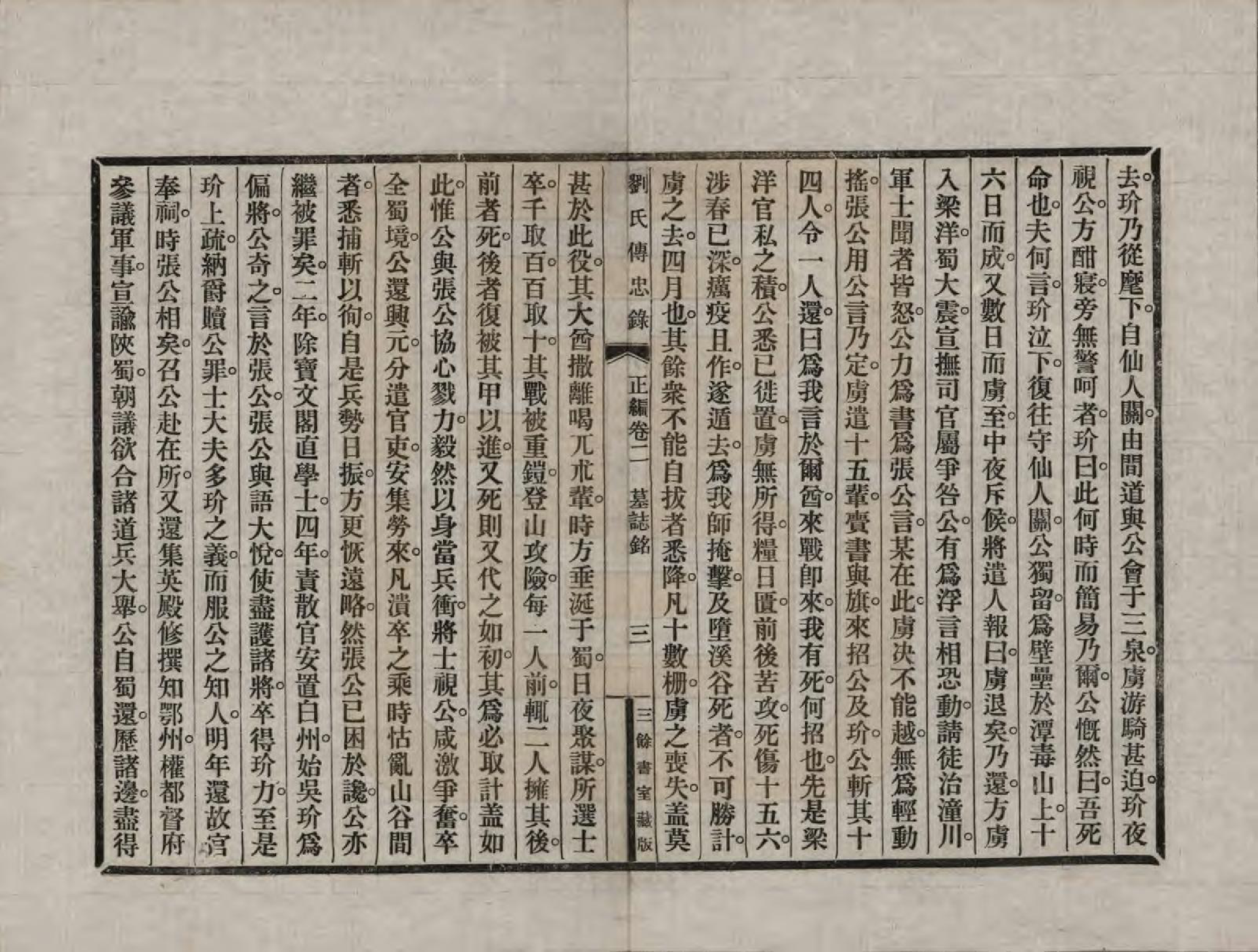 GTJP0943.刘.福建崇安.刘氏传忠录.民国十八年（1929）_002.pdf_第3页