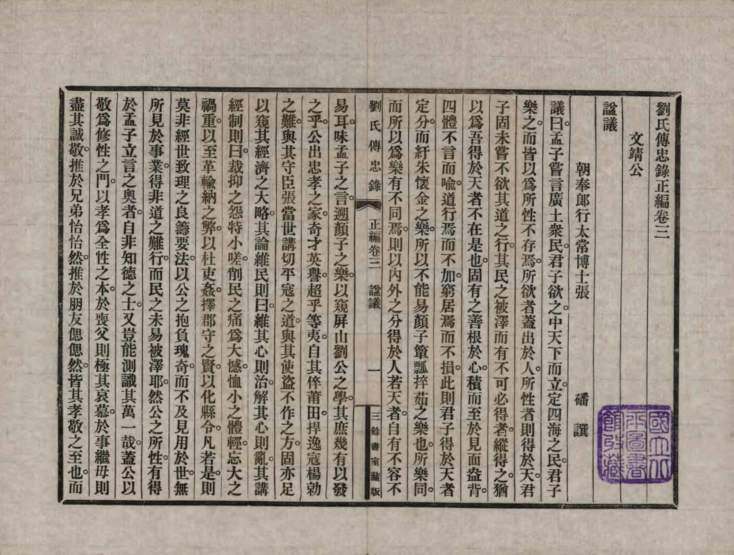 GTJP0943.刘.福建崇安.刘氏传忠录.民国十八年（1929）_003.pdf_第3页