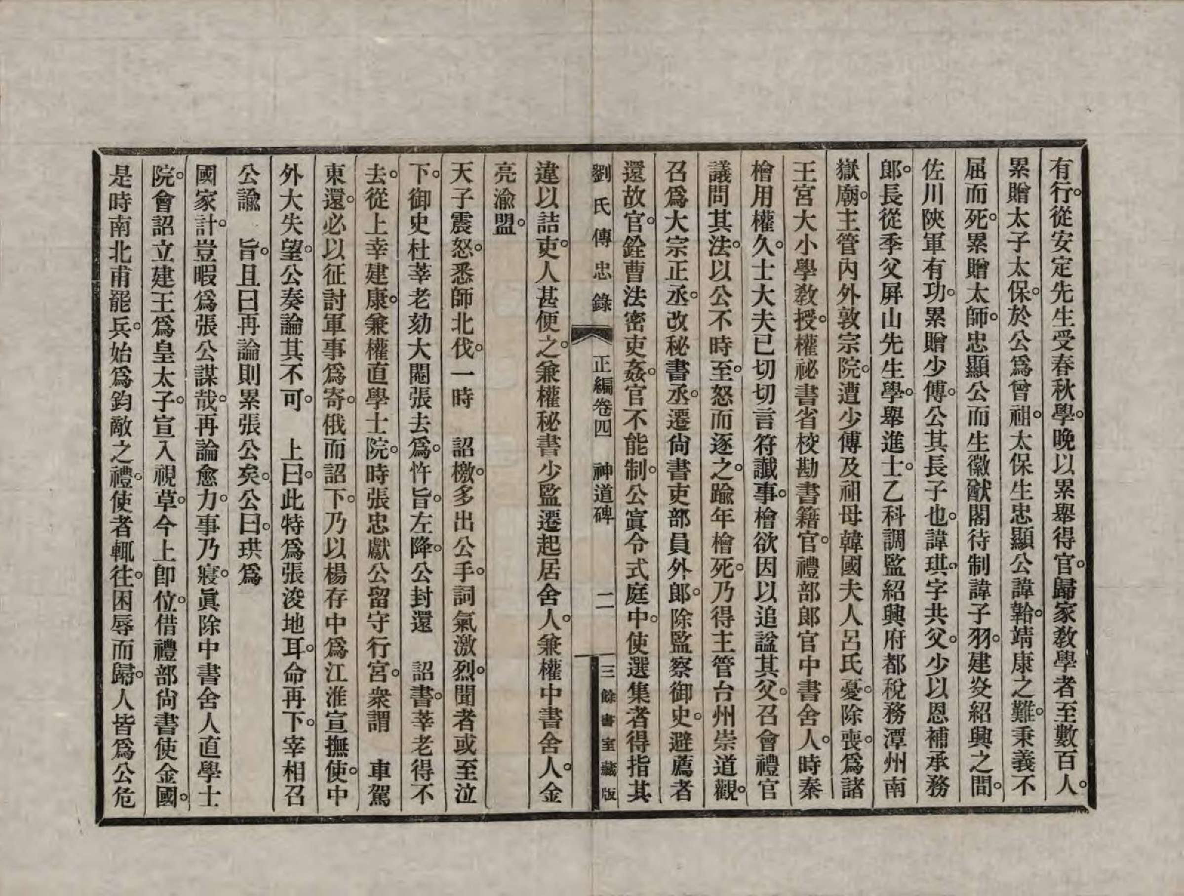 GTJP0943.刘.福建崇安.刘氏传忠录.民国十八年（1929）_004.pdf_第2页