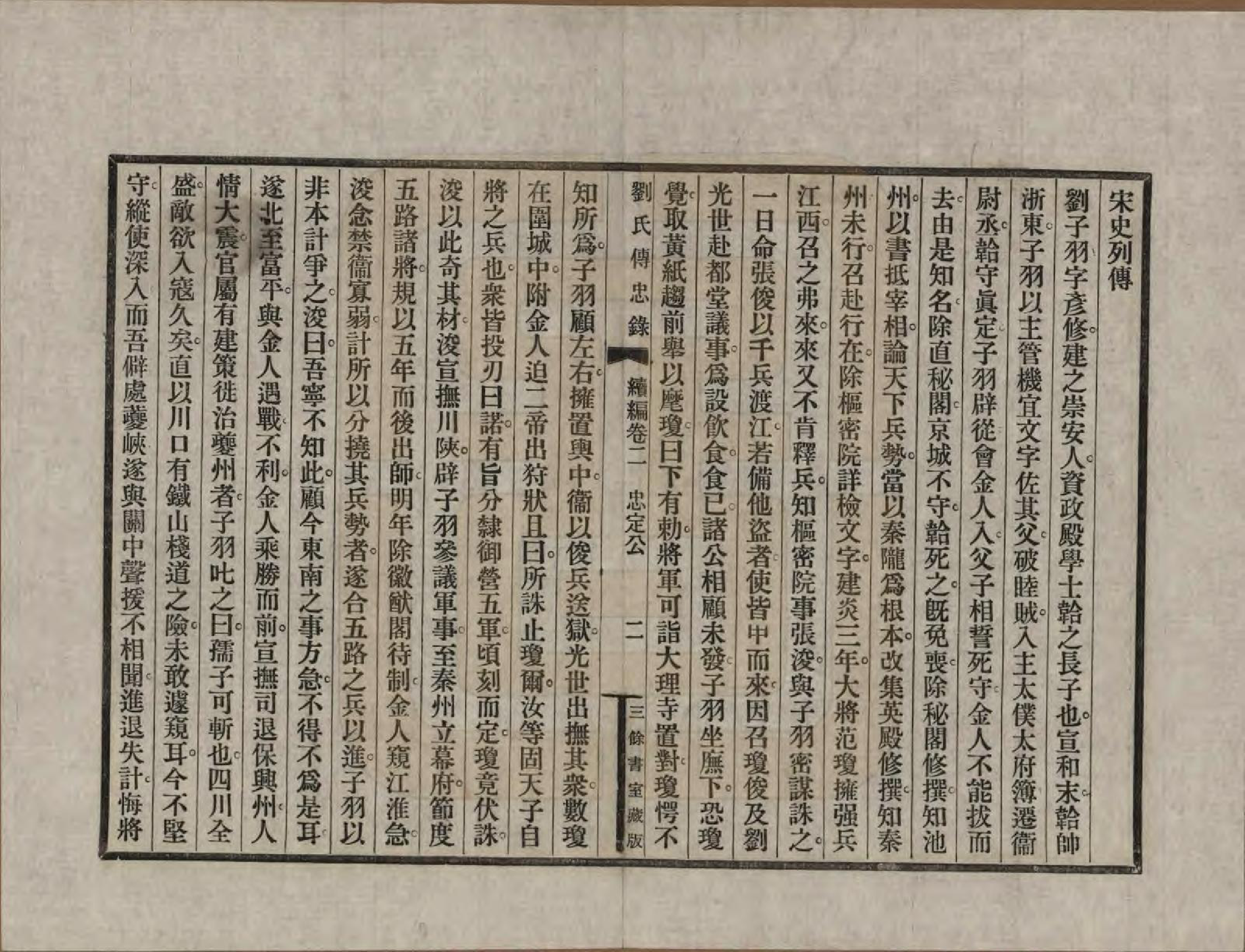 GTJP0943.刘.福建崇安.刘氏传忠录.民国十八年（1929）_202.pdf_第2页