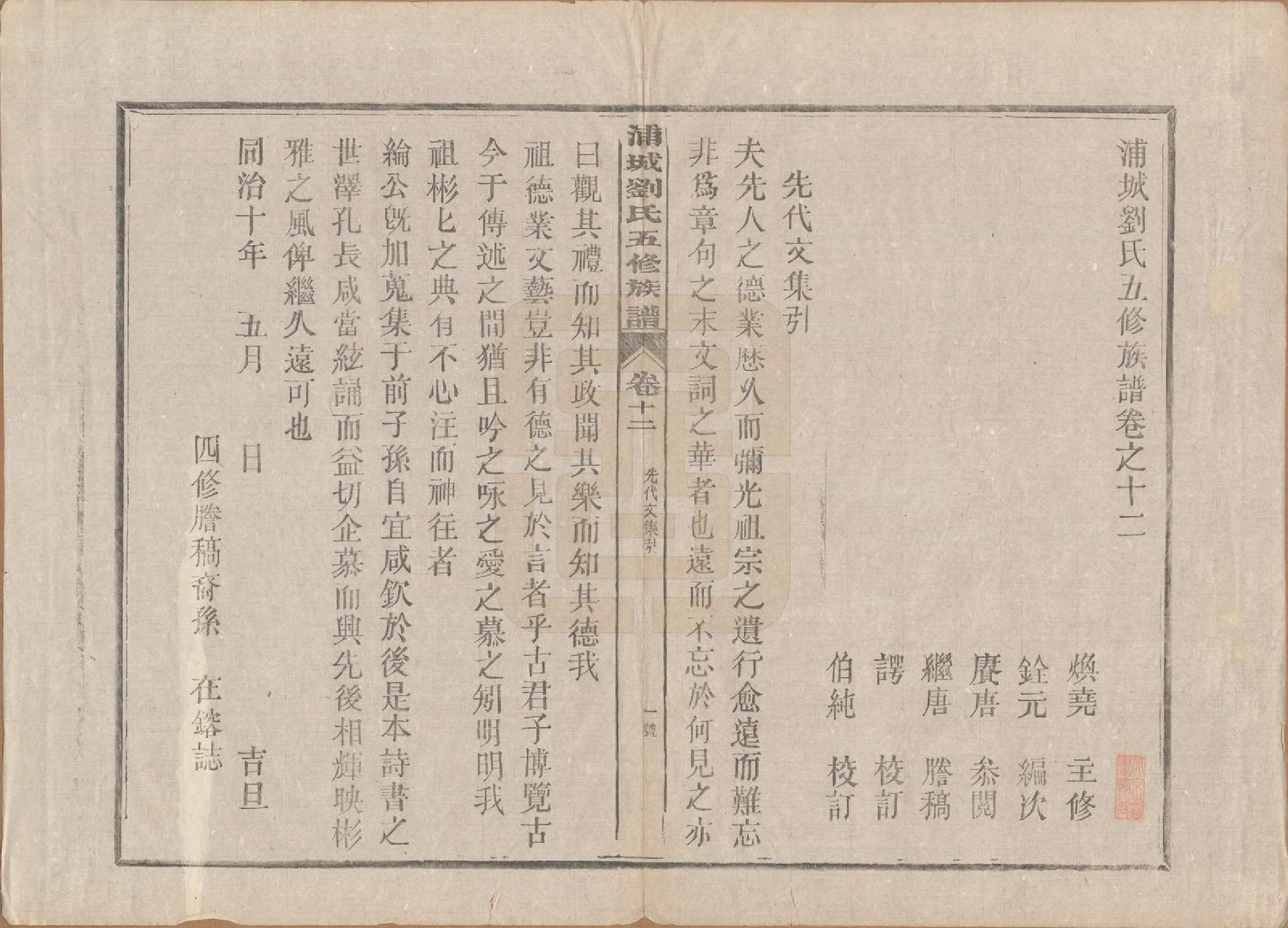 GTJP0953.刘.福建浦城.浦城刘氏五修族谱十二卷首一卷.民国五年（1916）_012.pdf_第1页