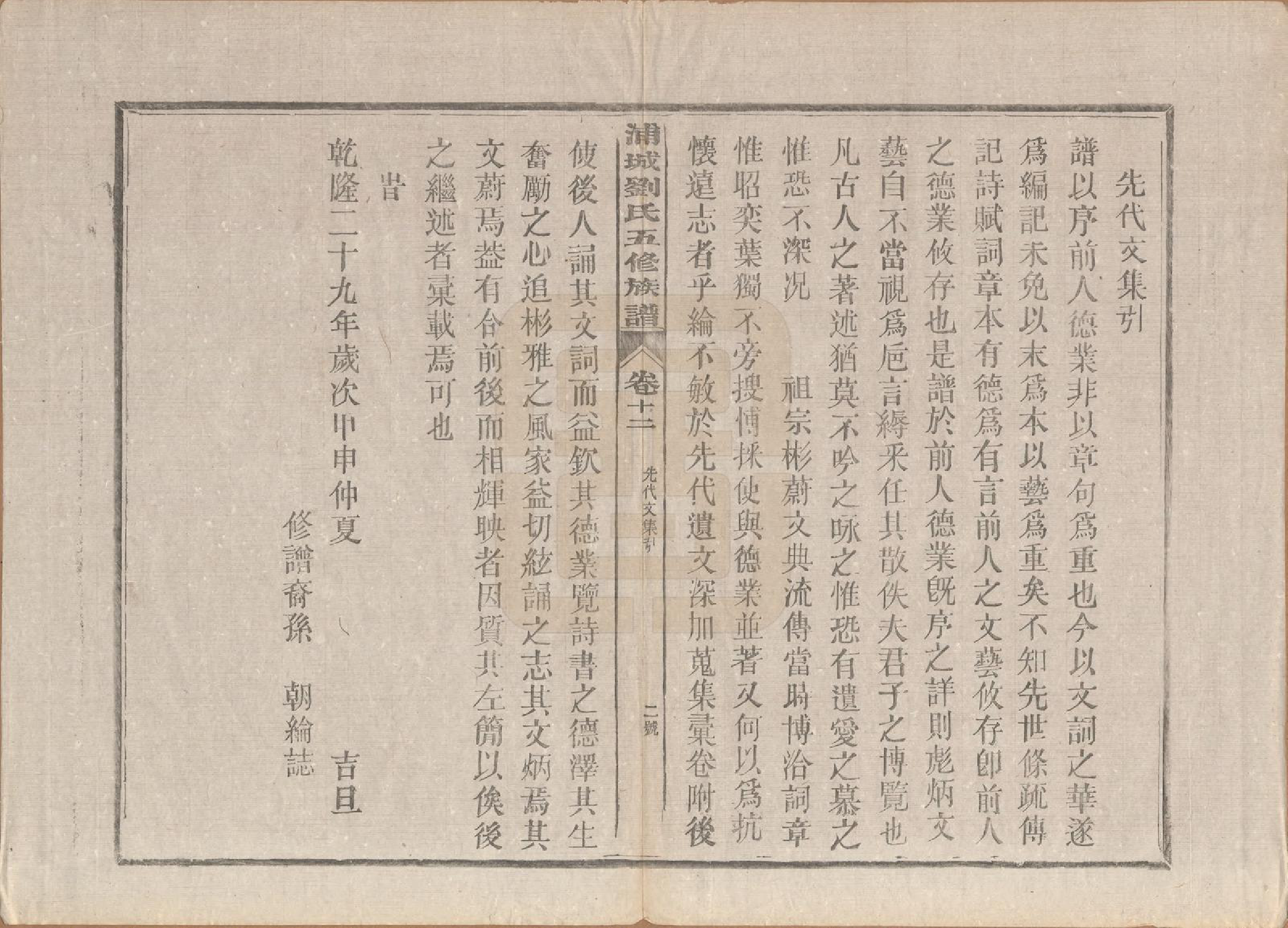 GTJP0953.刘.福建浦城.浦城刘氏五修族谱十二卷首一卷.民国五年（1916）_012.pdf_第2页